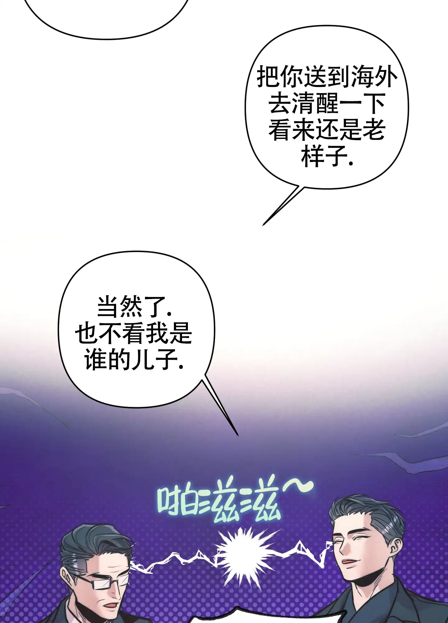 虚假烙印 第25话 第22页