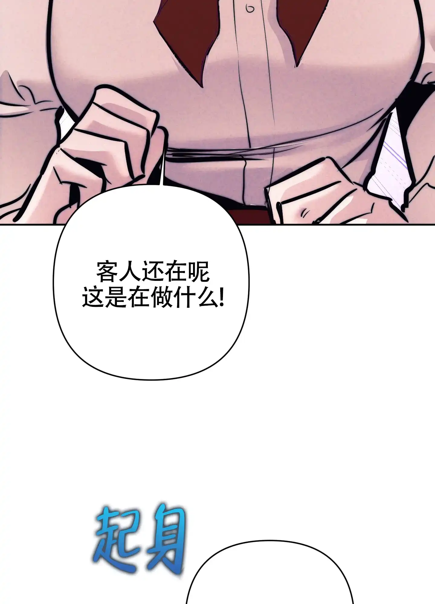 虚假烙印 第25话 第24页