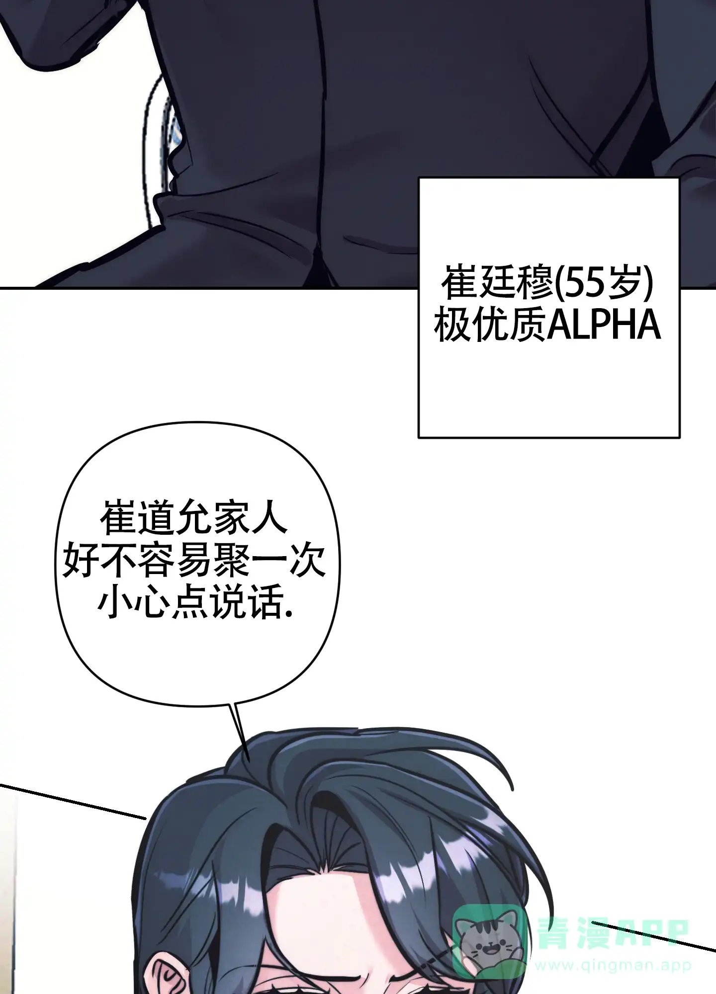 虚假烙印 第25话 第6页