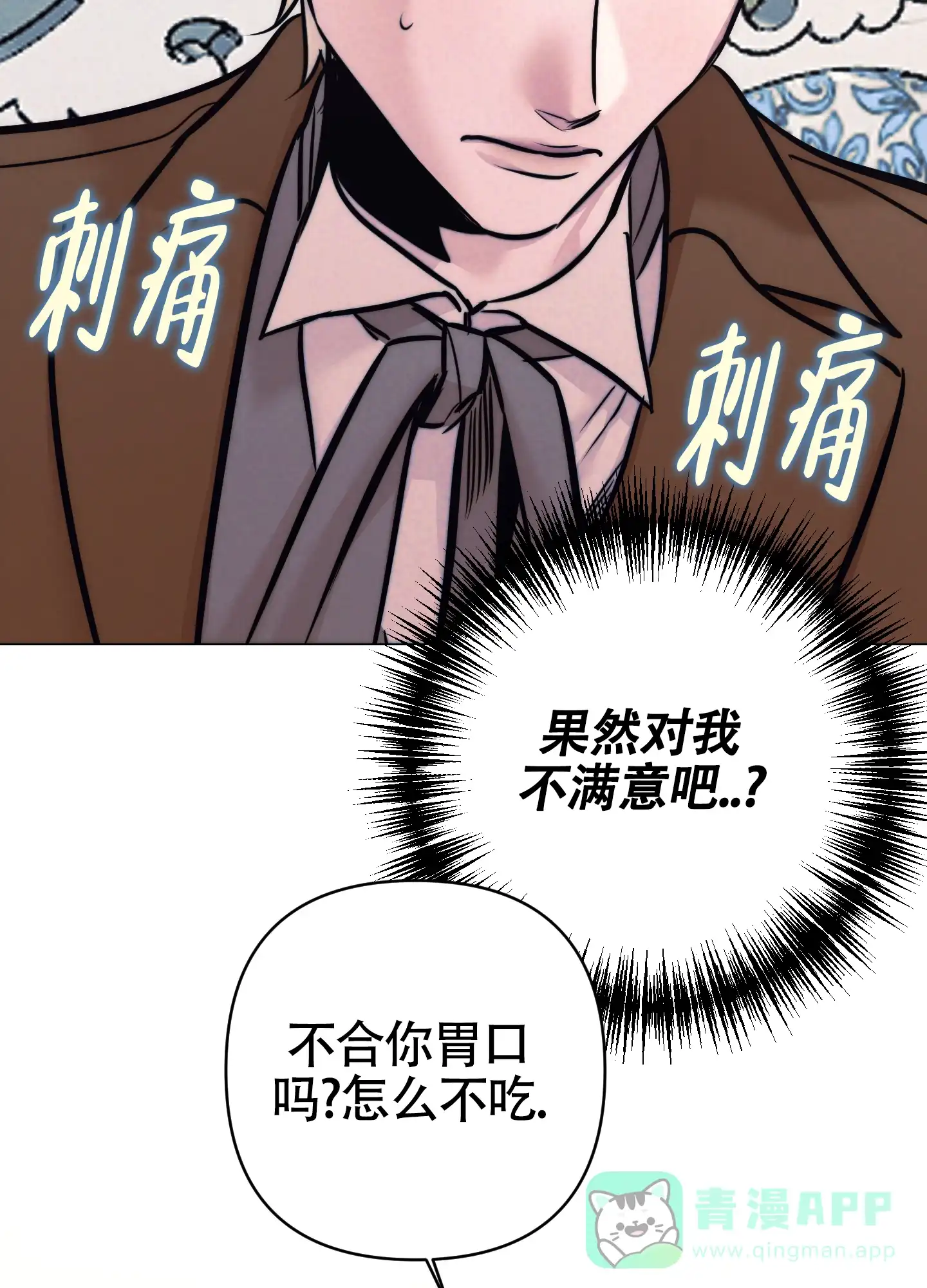 虚假烙印 第25话 第31页