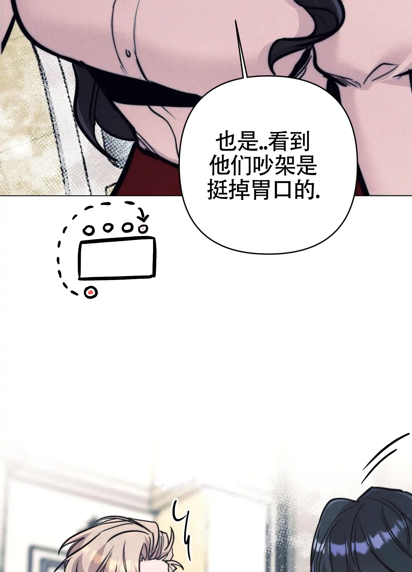 虚假烙印 第25话 第33页