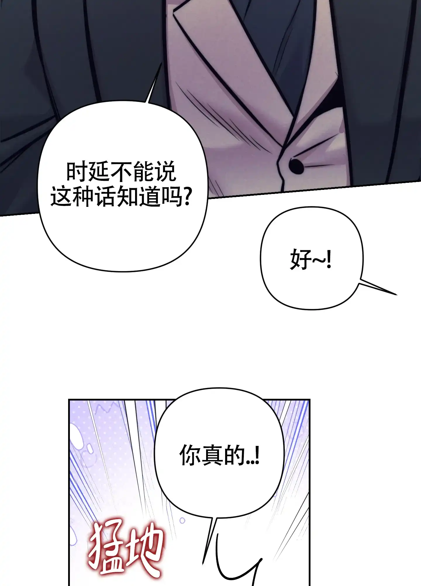 虚假烙印 第25话 第13页