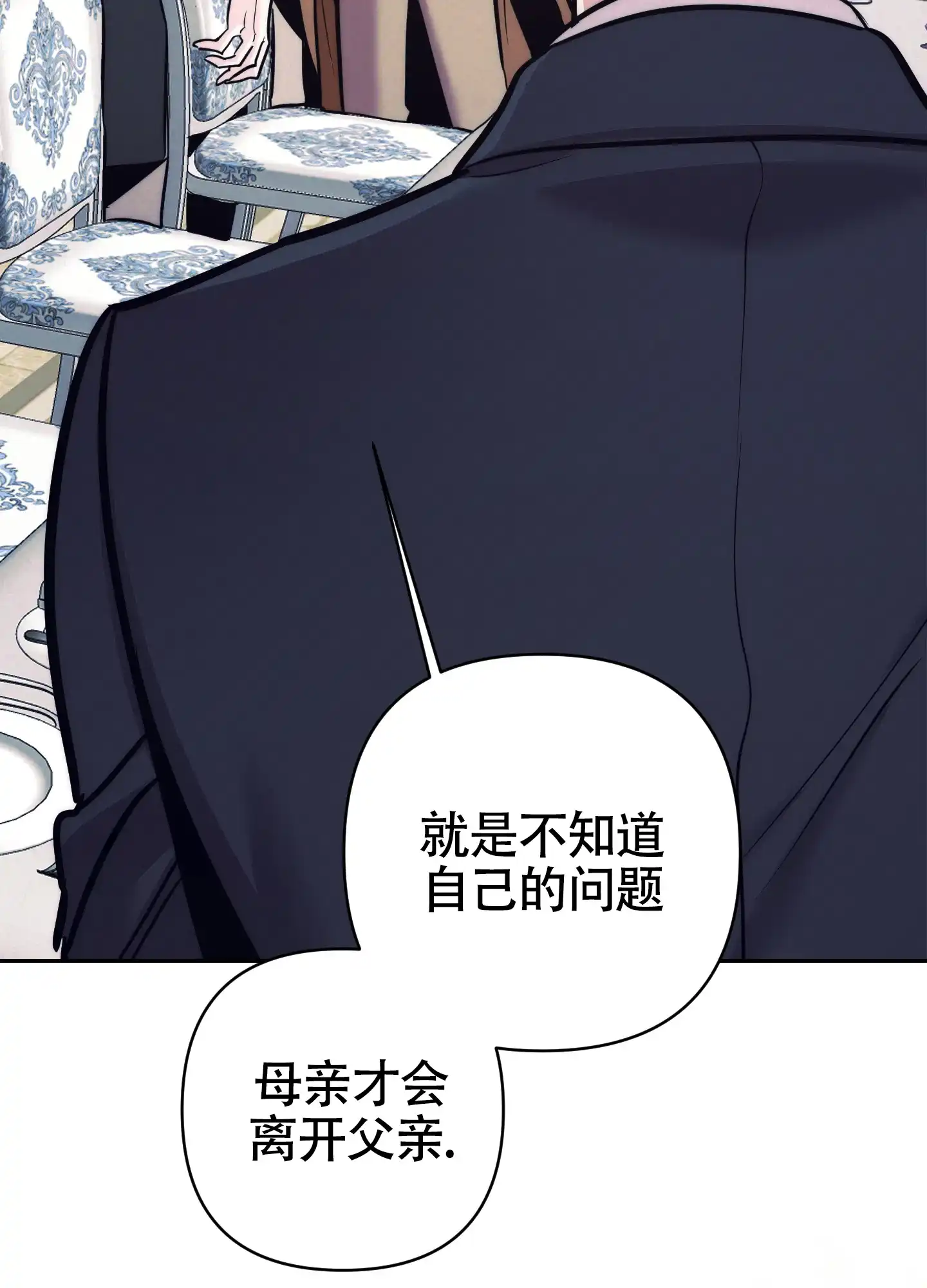虚假烙印 第25话 第4页