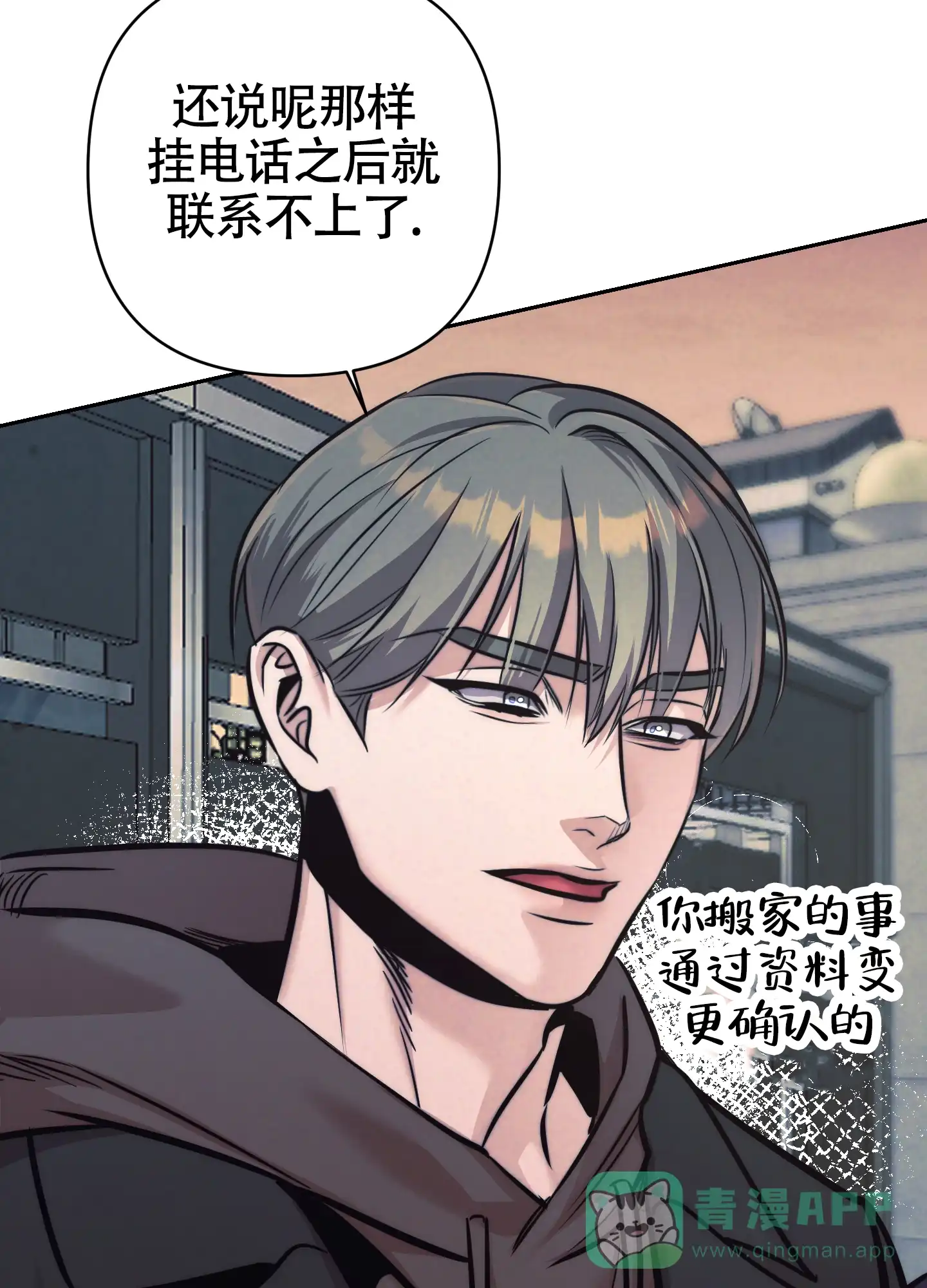 虚假烙印 第26话 第26页