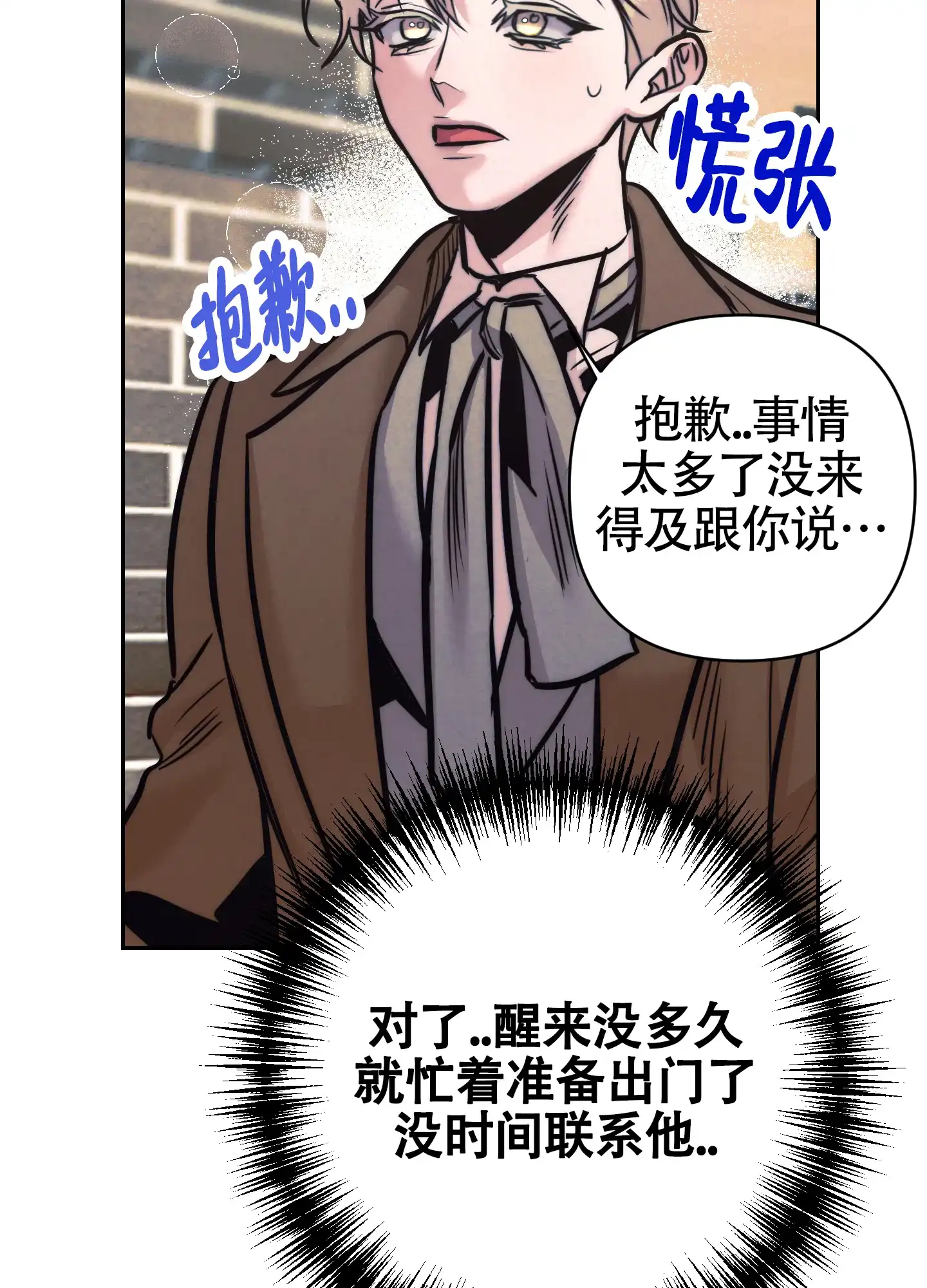 虚假烙印 第26话 第28页