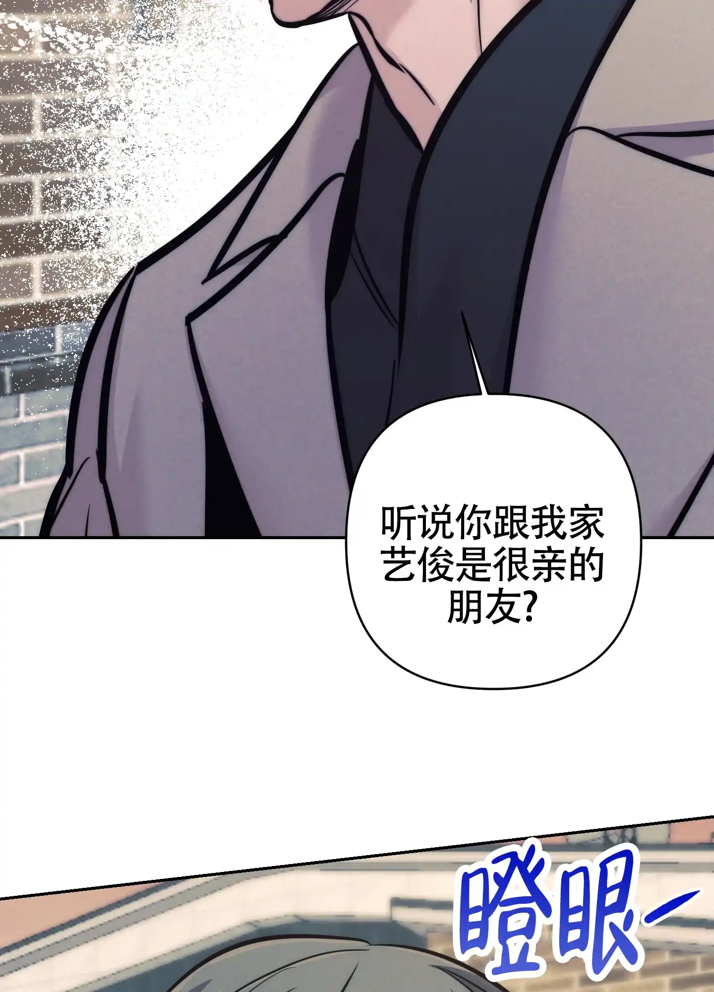 虚假烙印 第26话 第42页