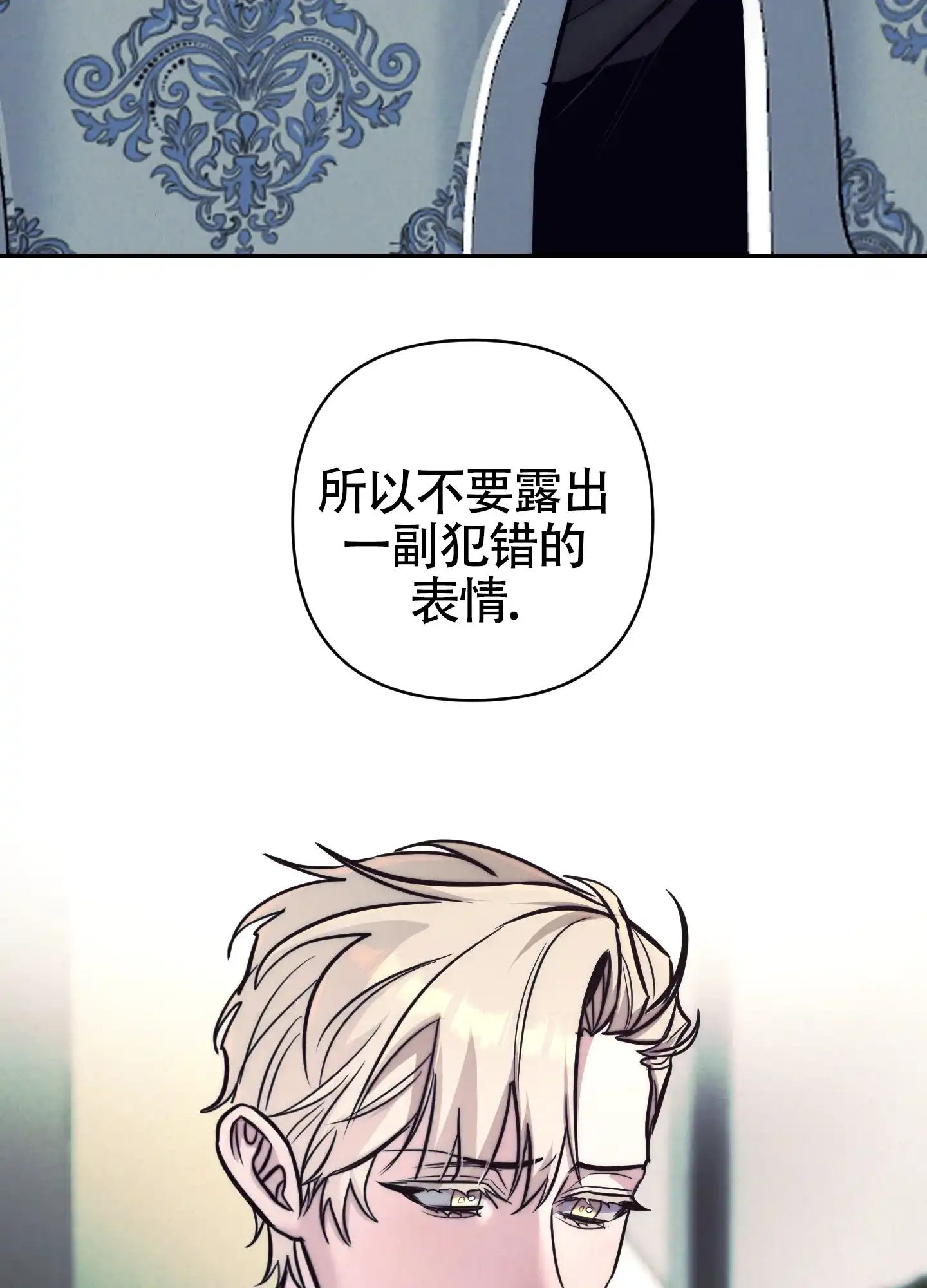 虚假烙印 第26话 第10页