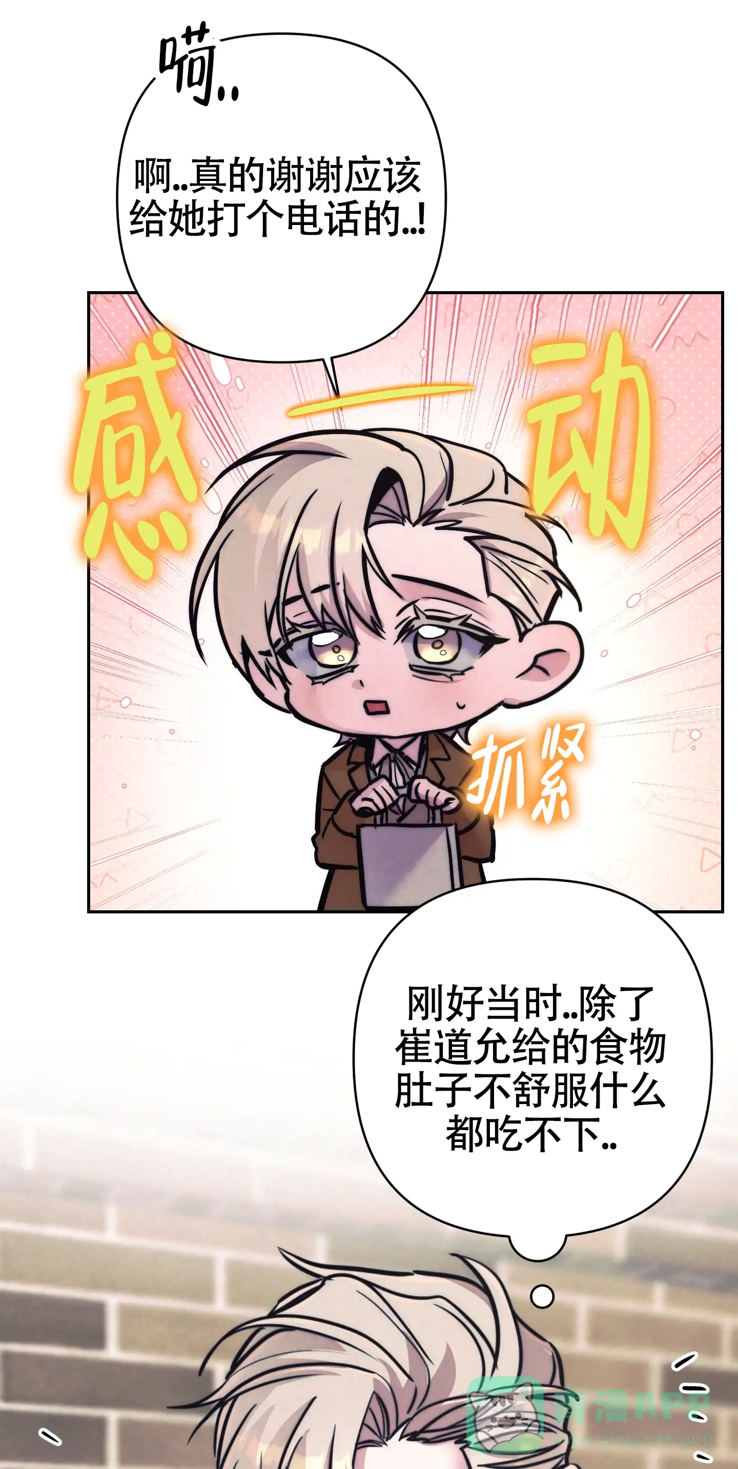 虚假烙印 第26话 第36页