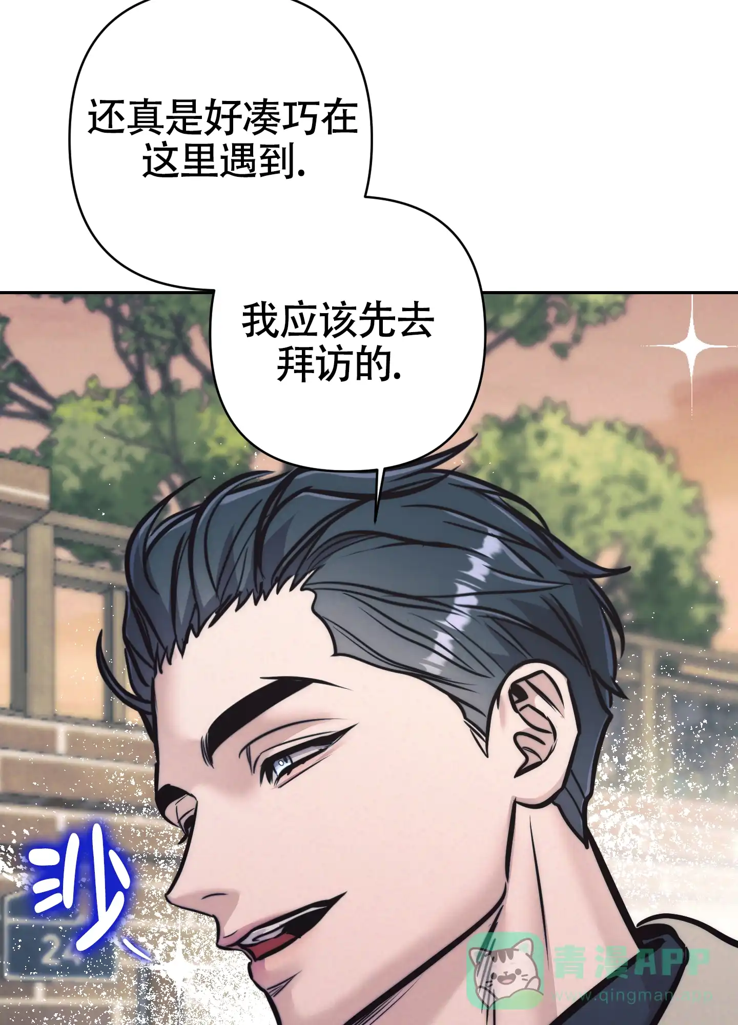 虚假烙印 第26话 第41页