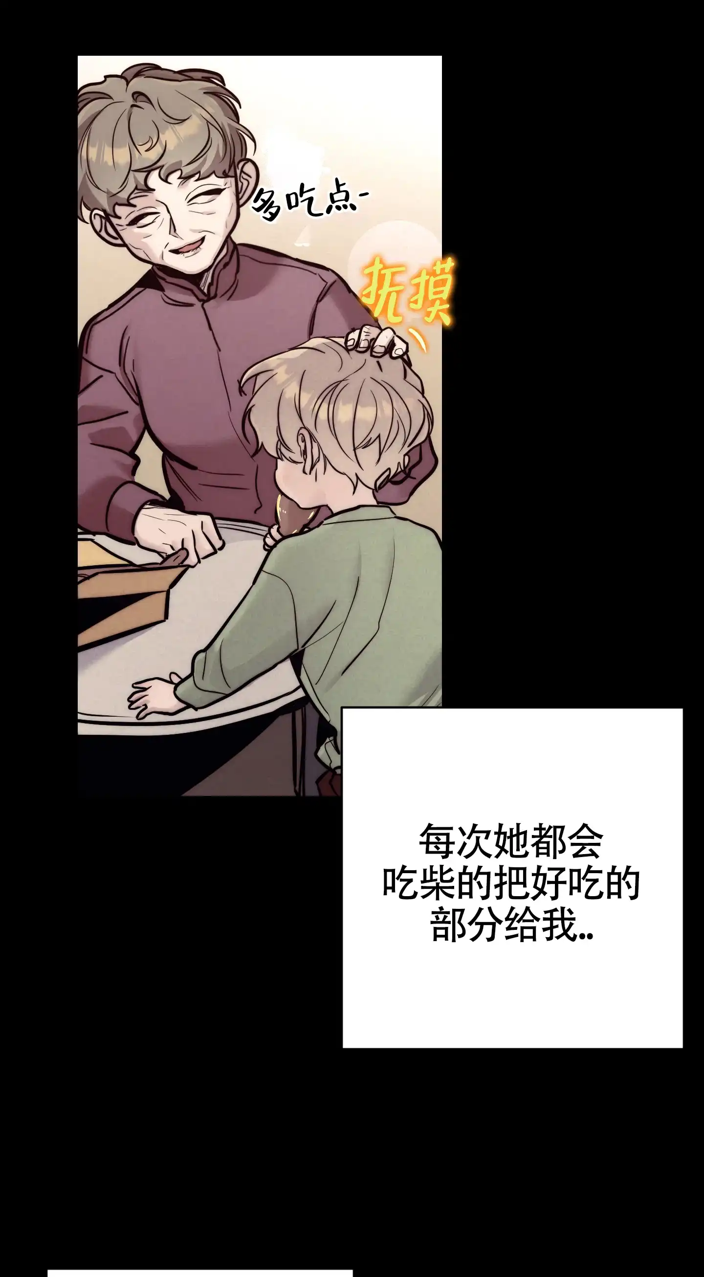 虚假烙印 第26话 第3页
