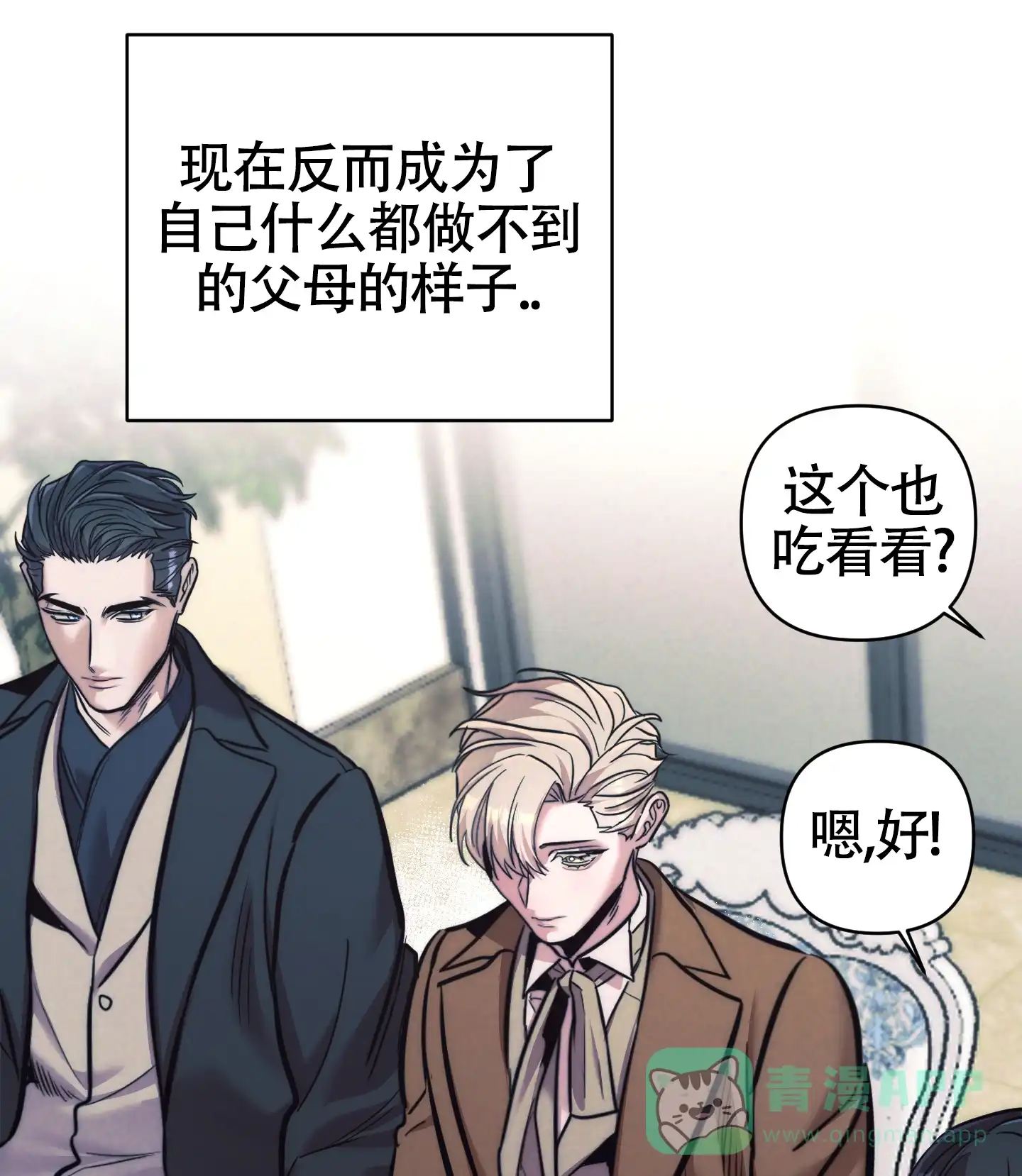 虚假烙印 第26话 第6页