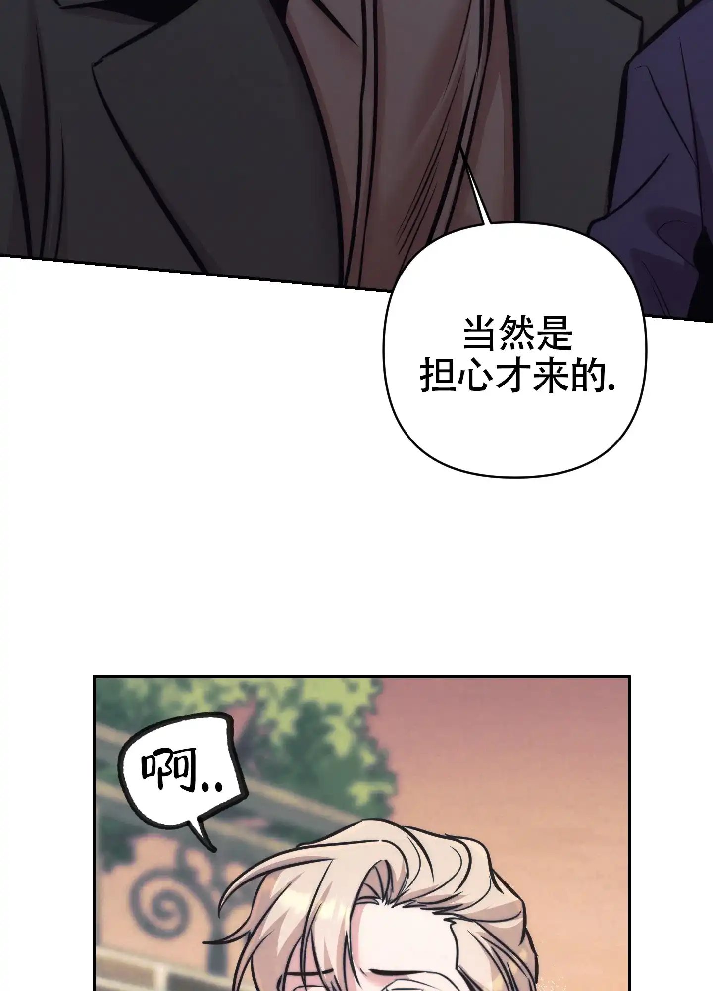 虚假烙印 第26话 第27页