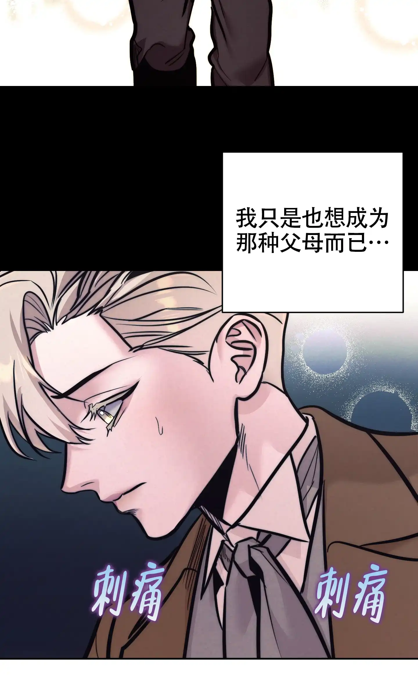 虚假烙印 第26话 第5页