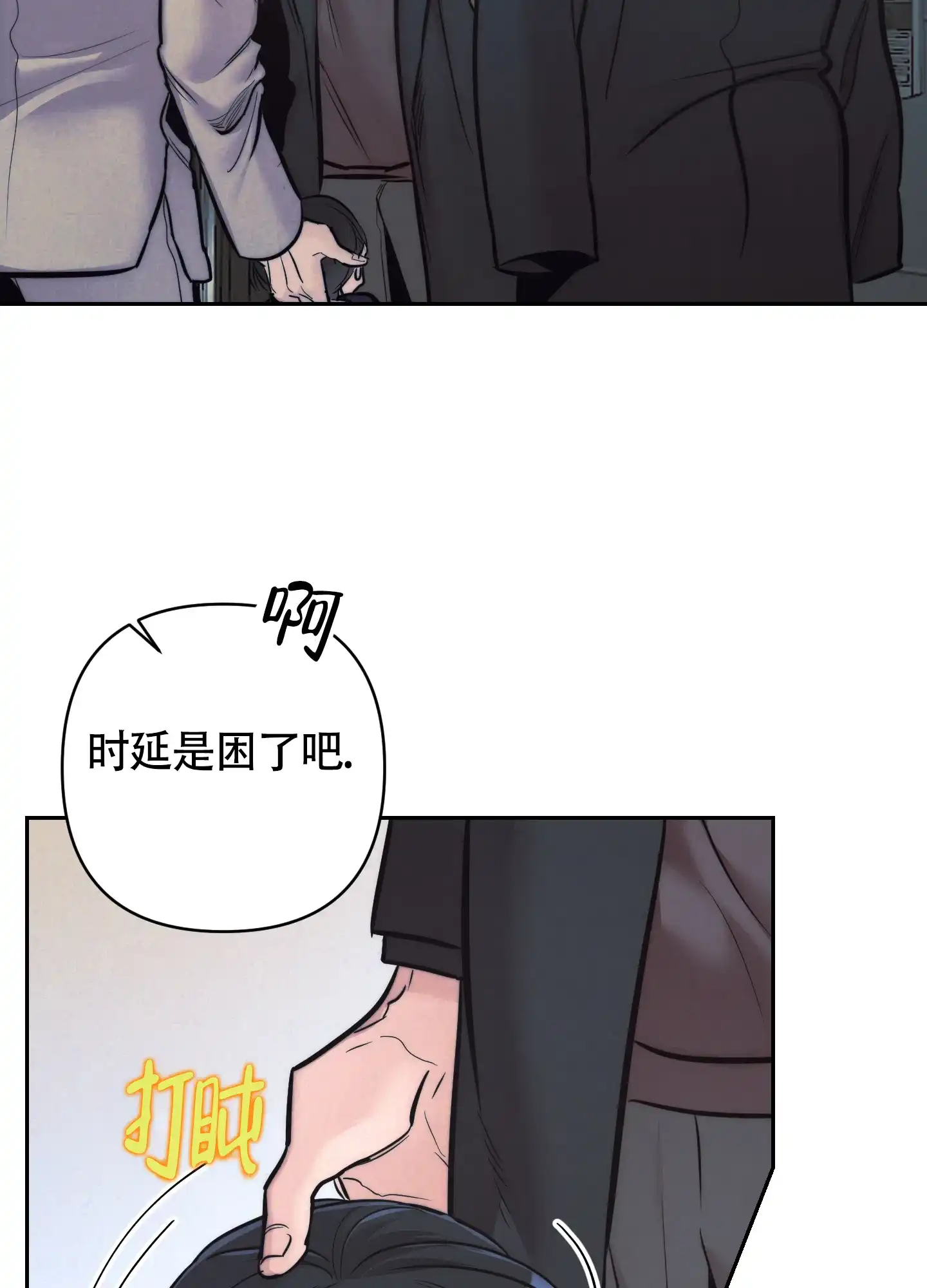 虚假烙印 第27话 第13页