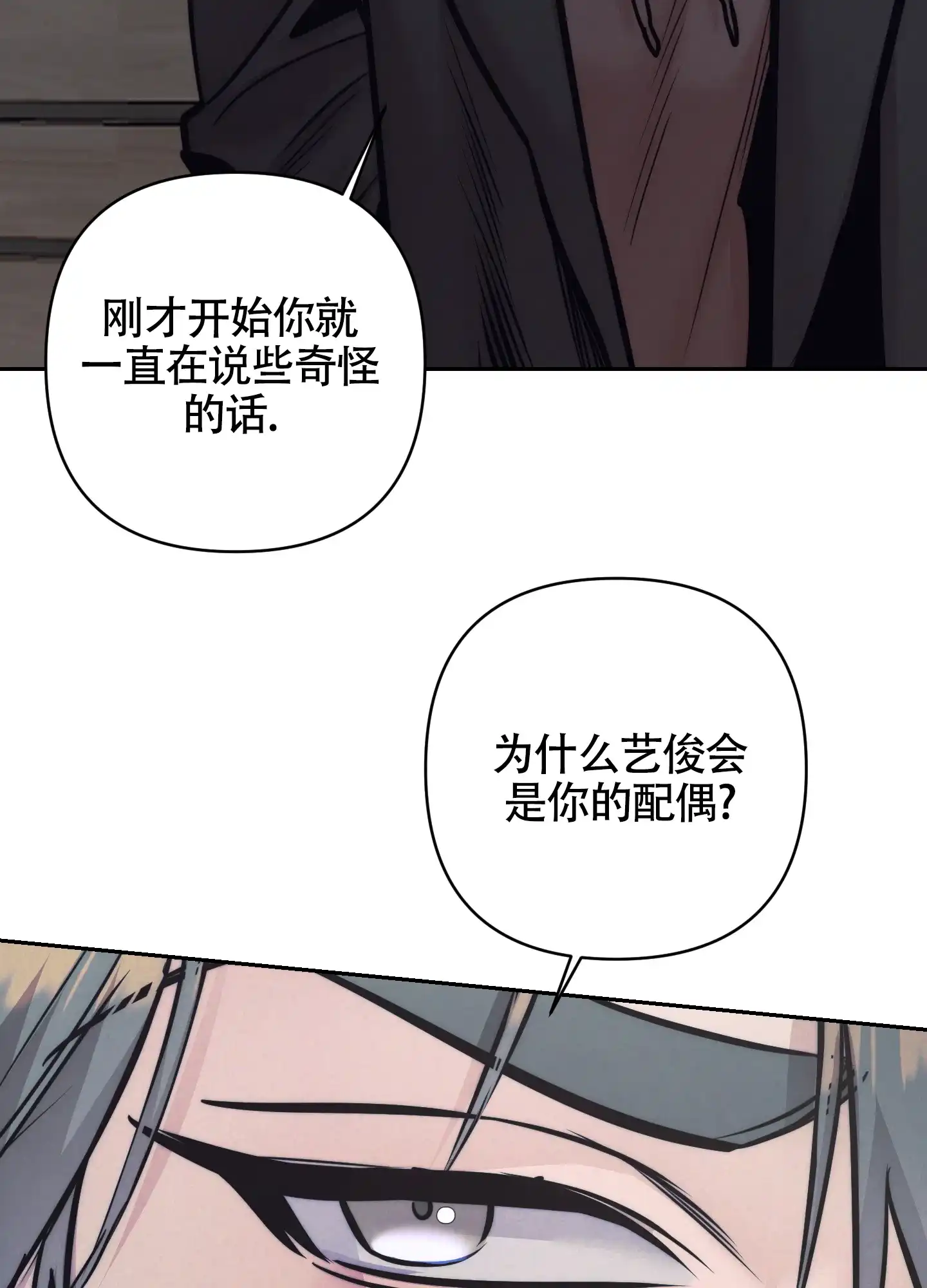 虚假烙印 第27话 第33页