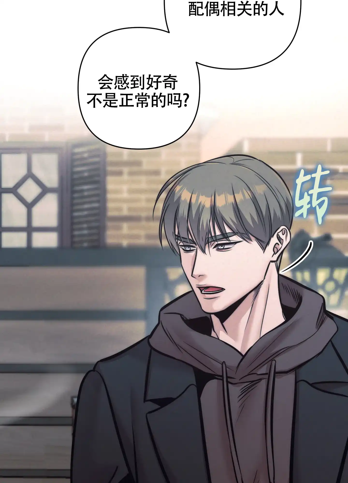 虚假烙印 第27话 第32页