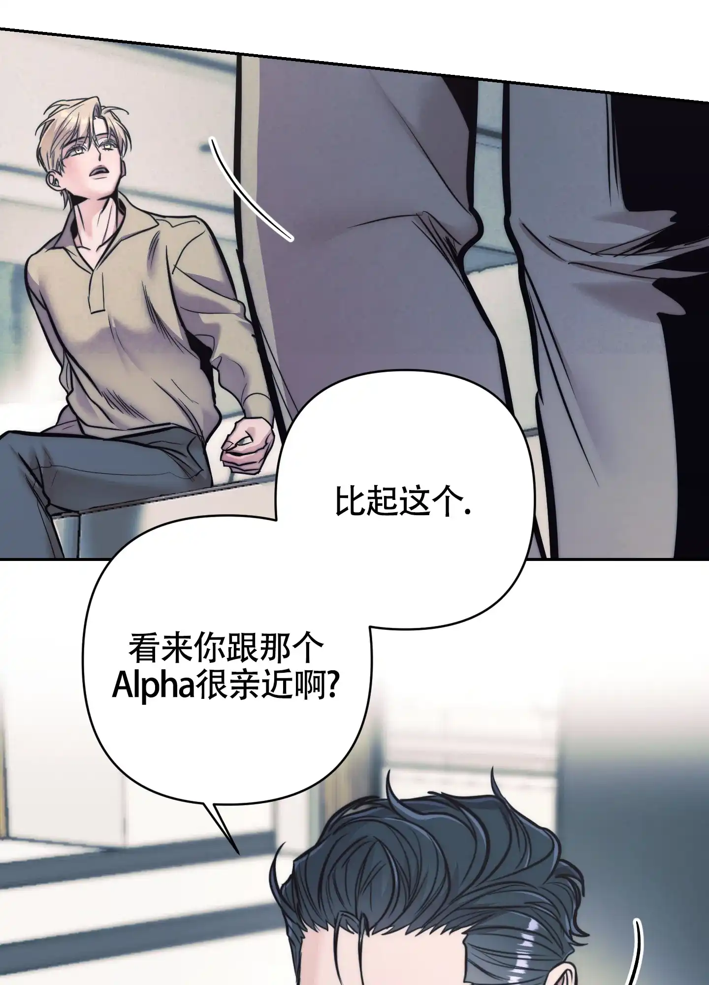虚假烙印 第28话 第13页