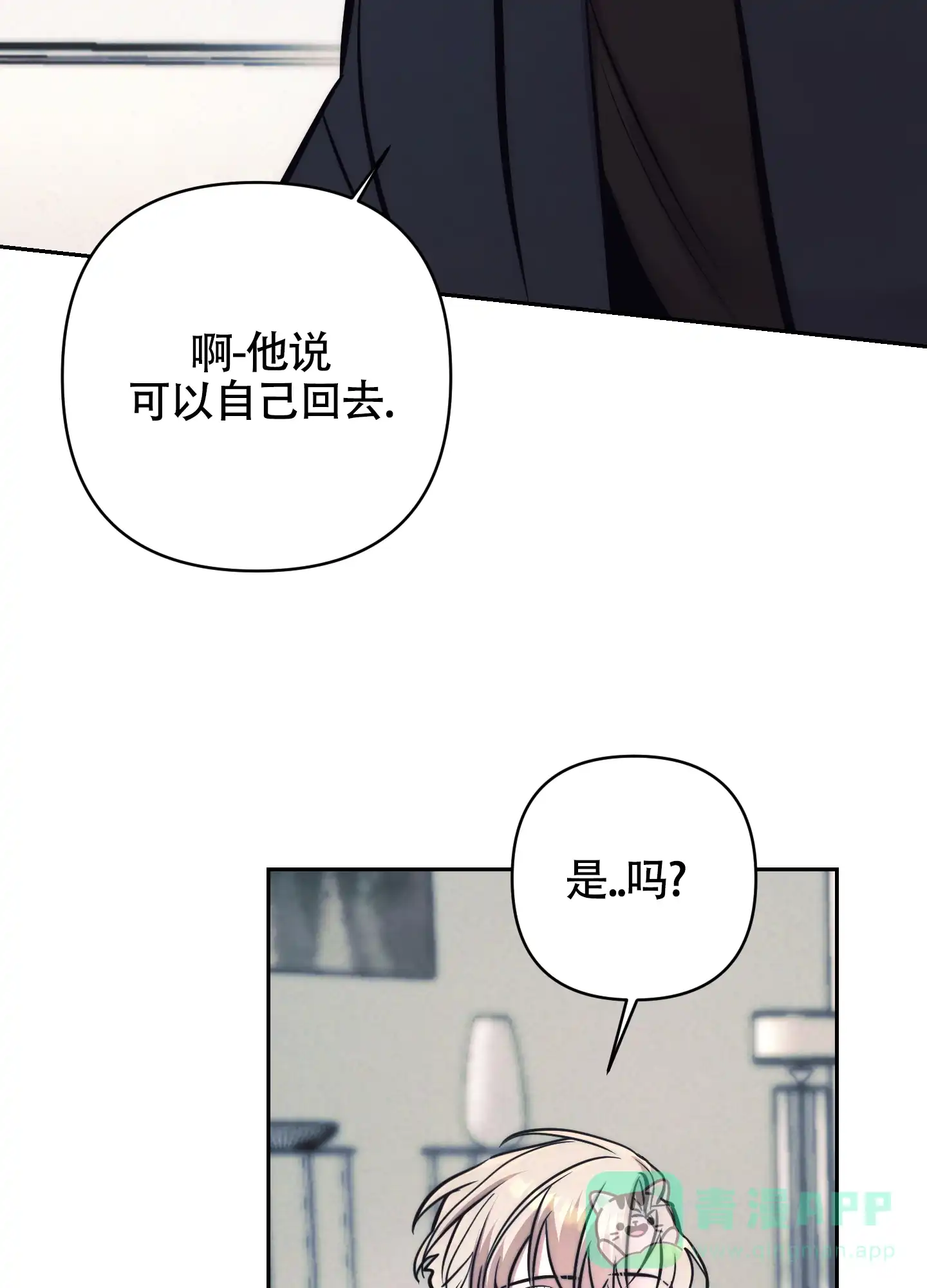 虚假烙印 第28话 第11页