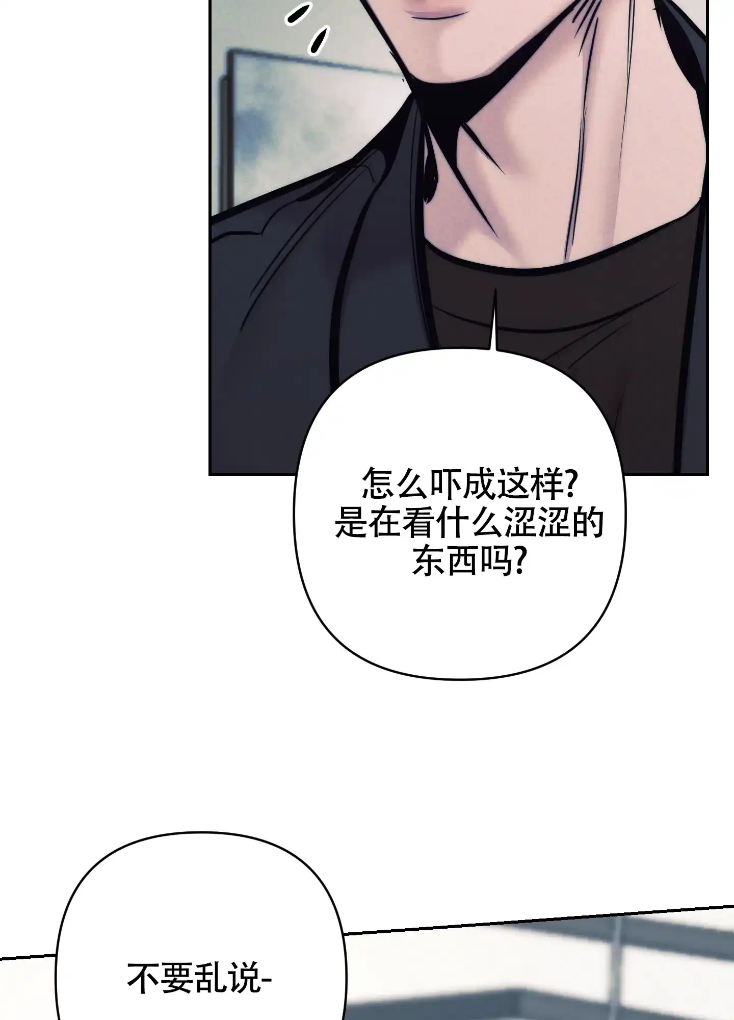 虚假烙印 第28话 第8页