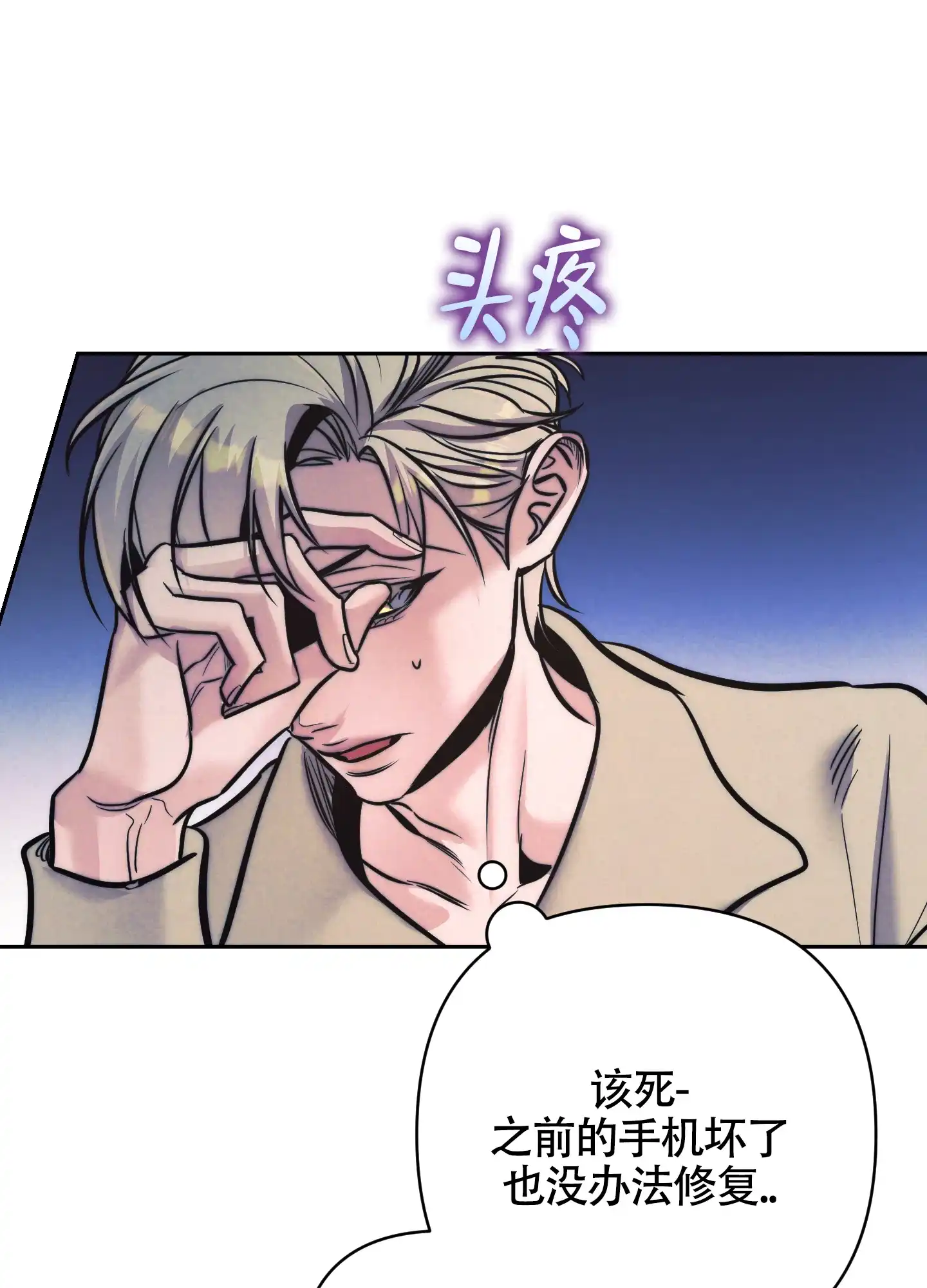 虚假烙印 第28话 第5页