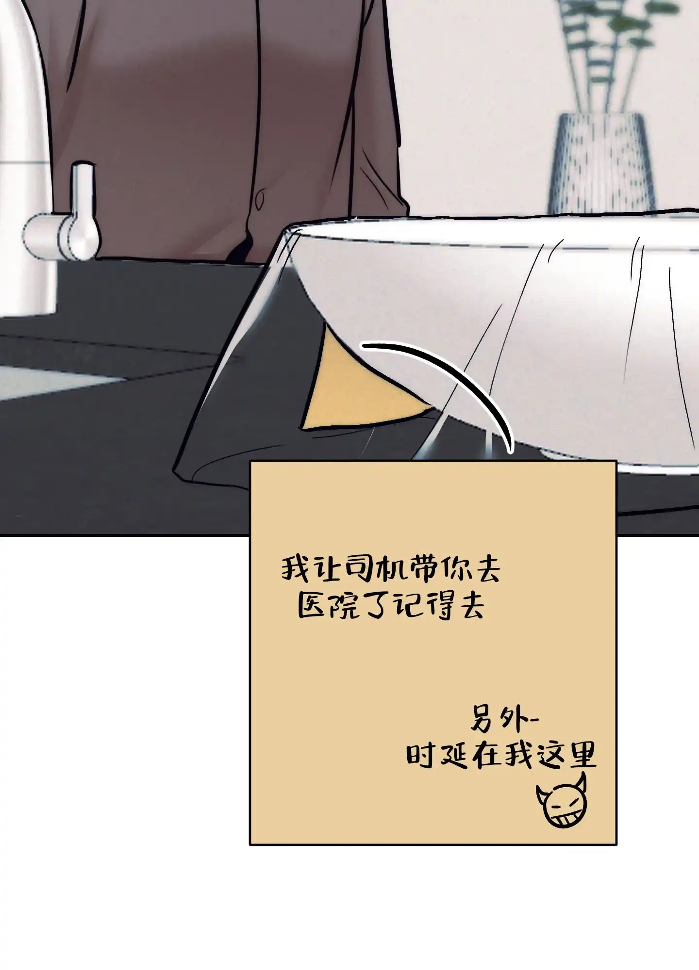 虚假烙印 第29话 第23页