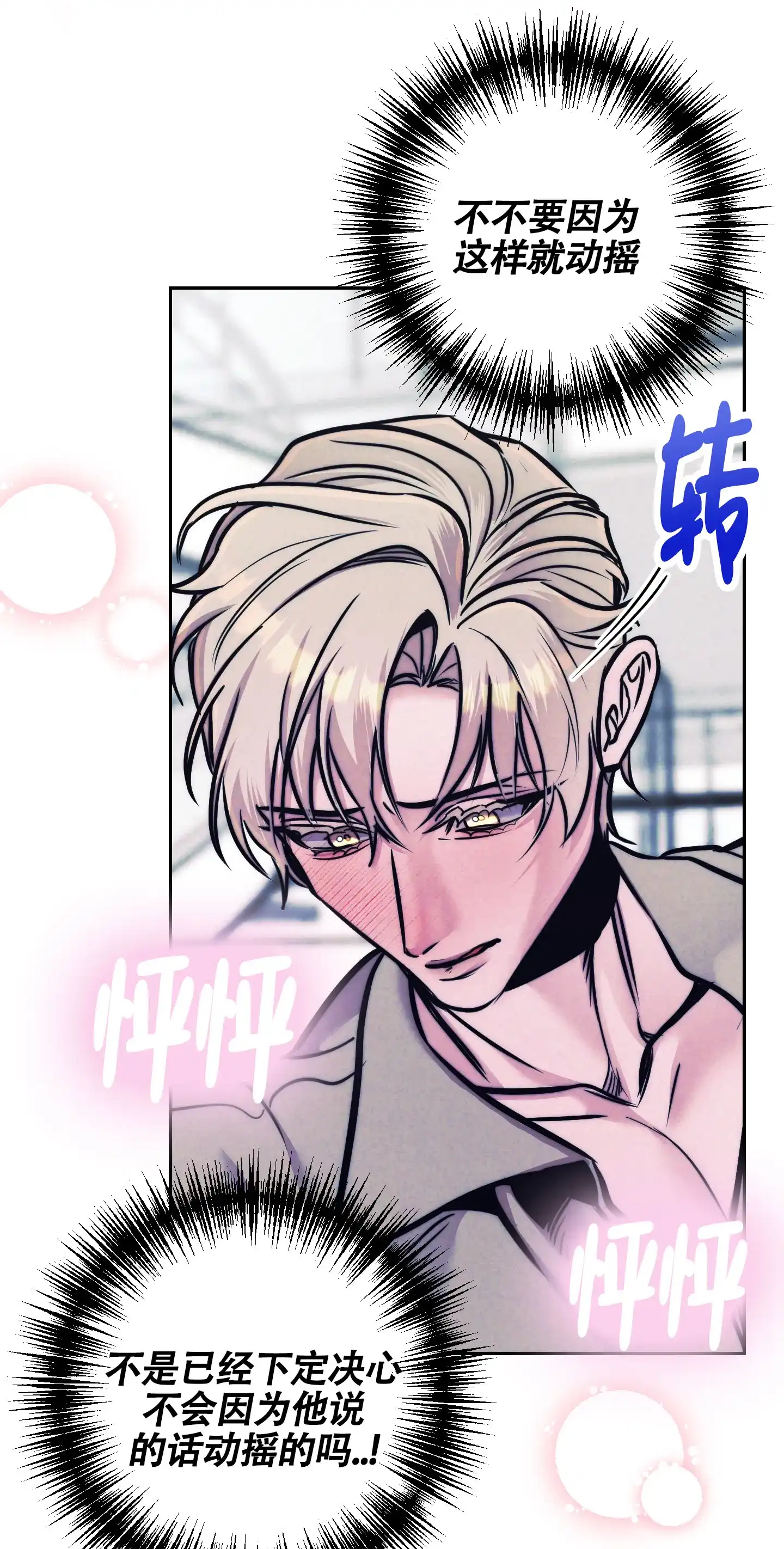 虚假烙印 第29话 第8页