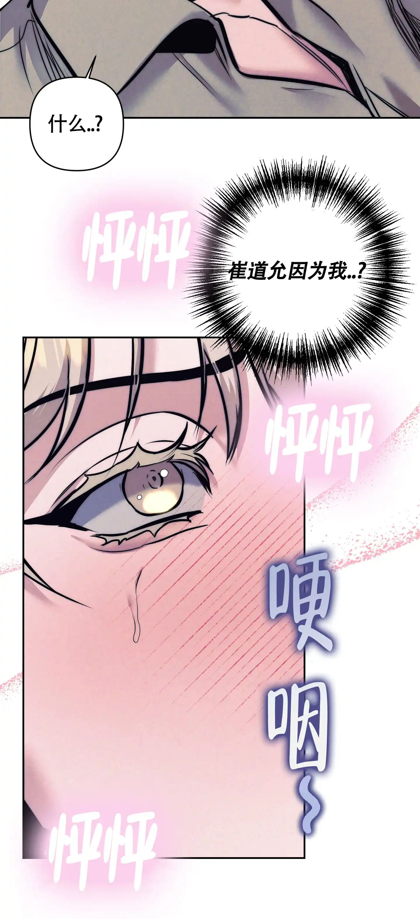 虚假烙印 第29话 第7页
