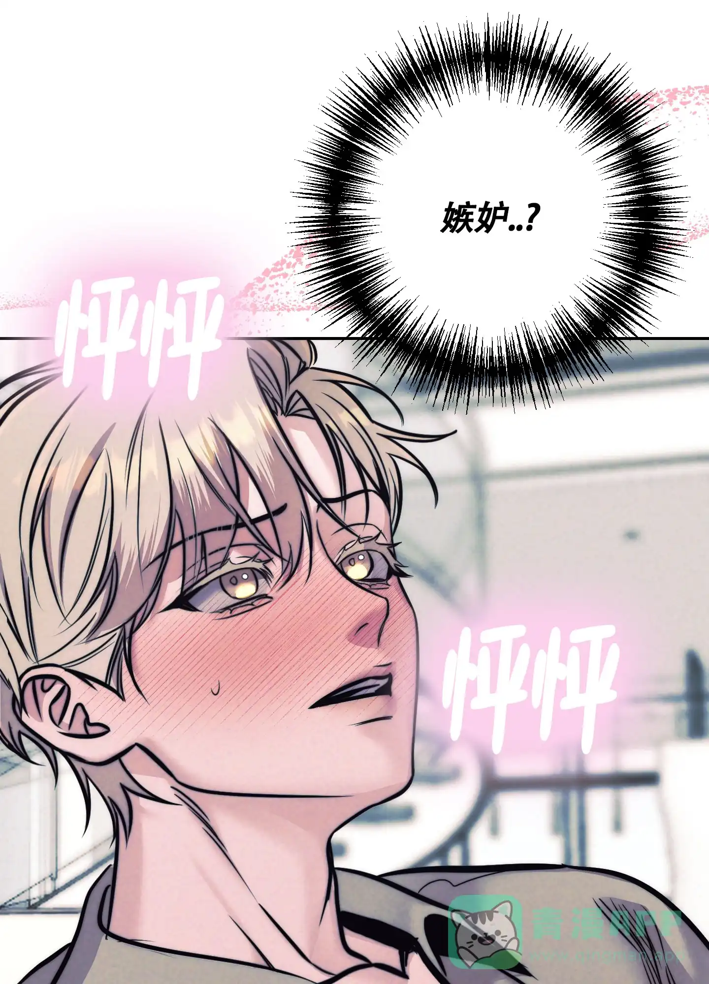 虚假烙印 第29话 第1页