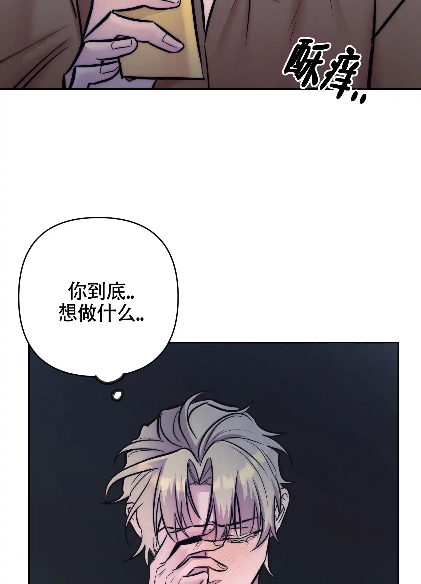 虚假烙印 第29话 第25页