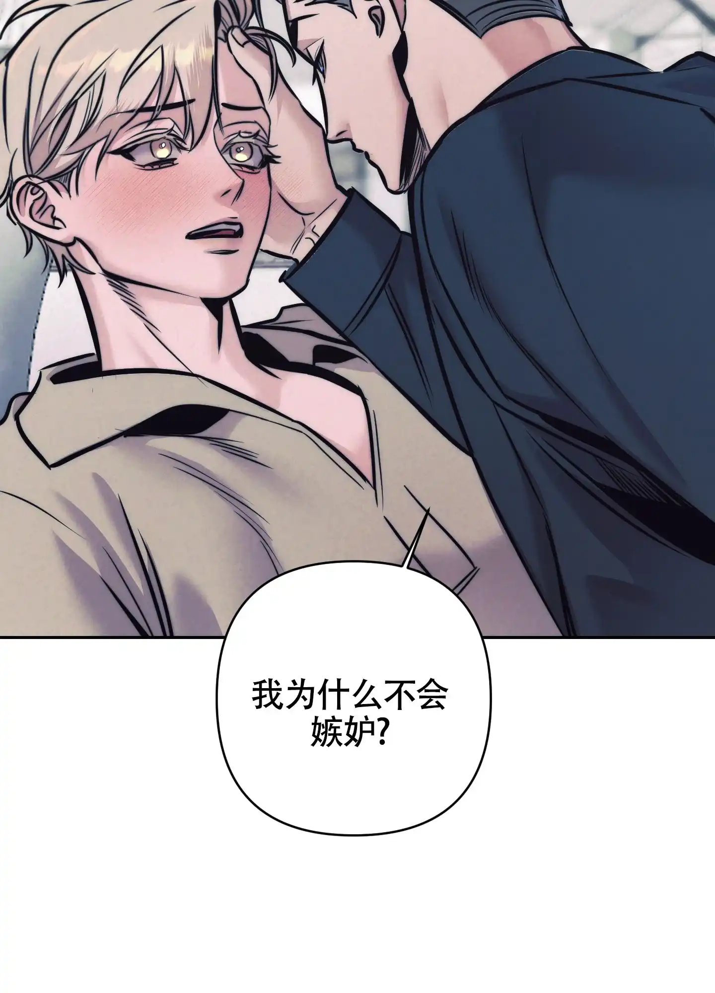 虚假烙印 第29话 第10页