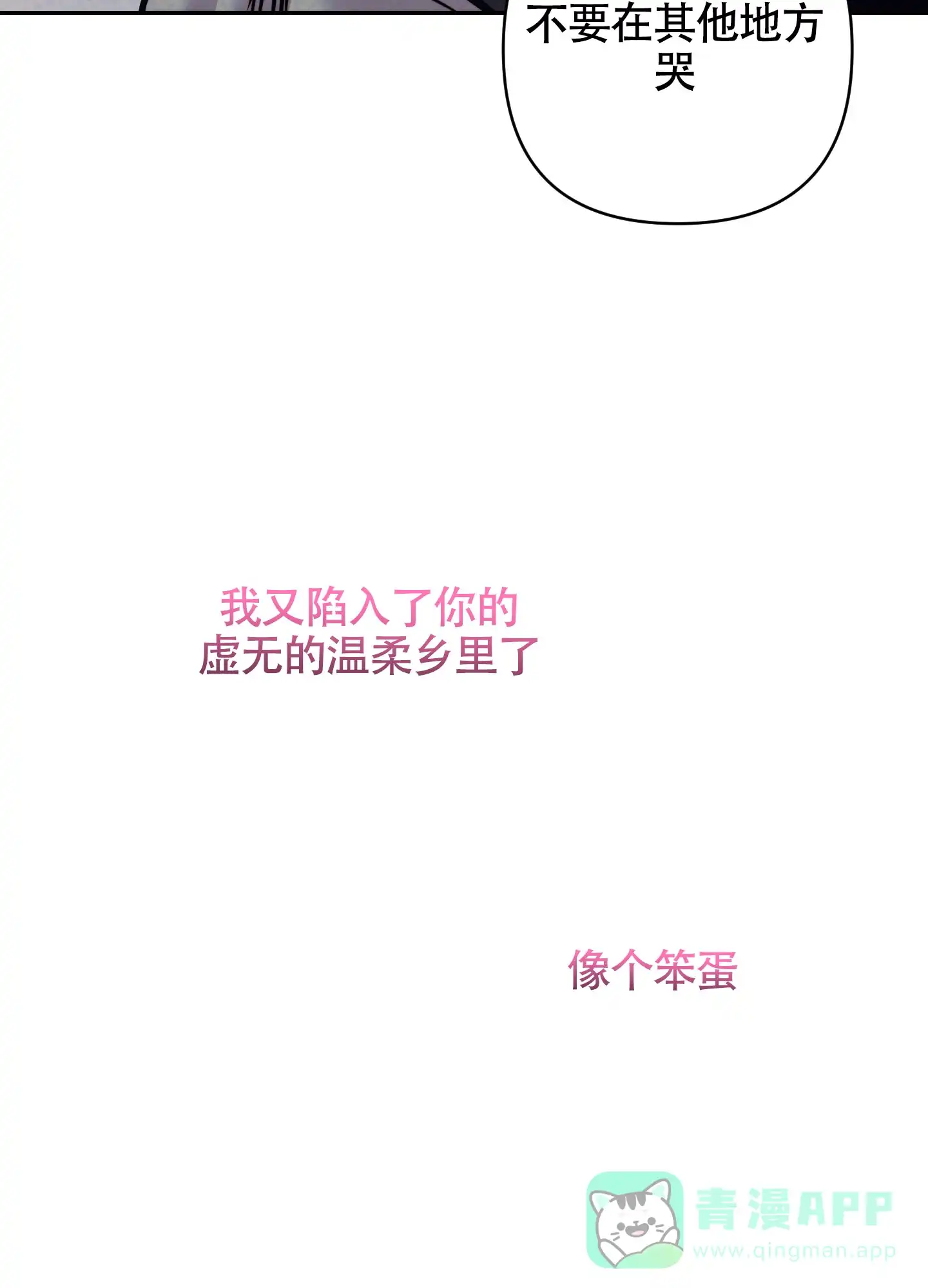 虚假烙印 第29话 第6页