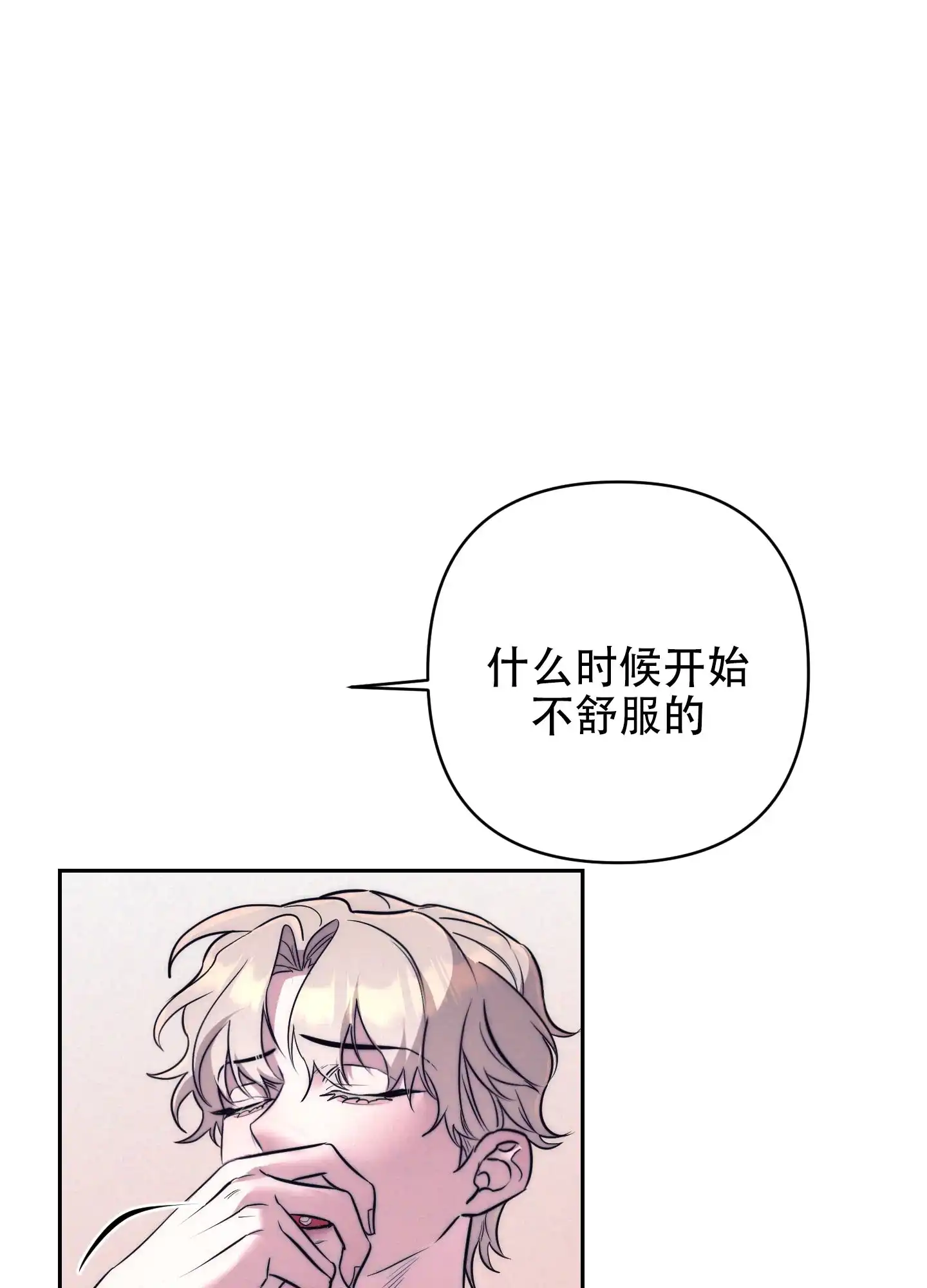 虚假烙印 第3话 第43页