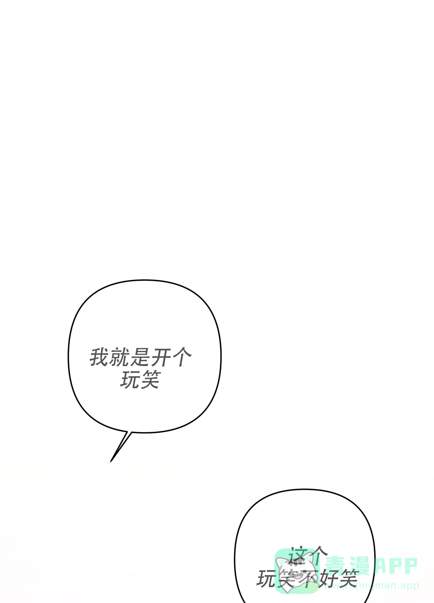 虚假烙印 第3话 第1页