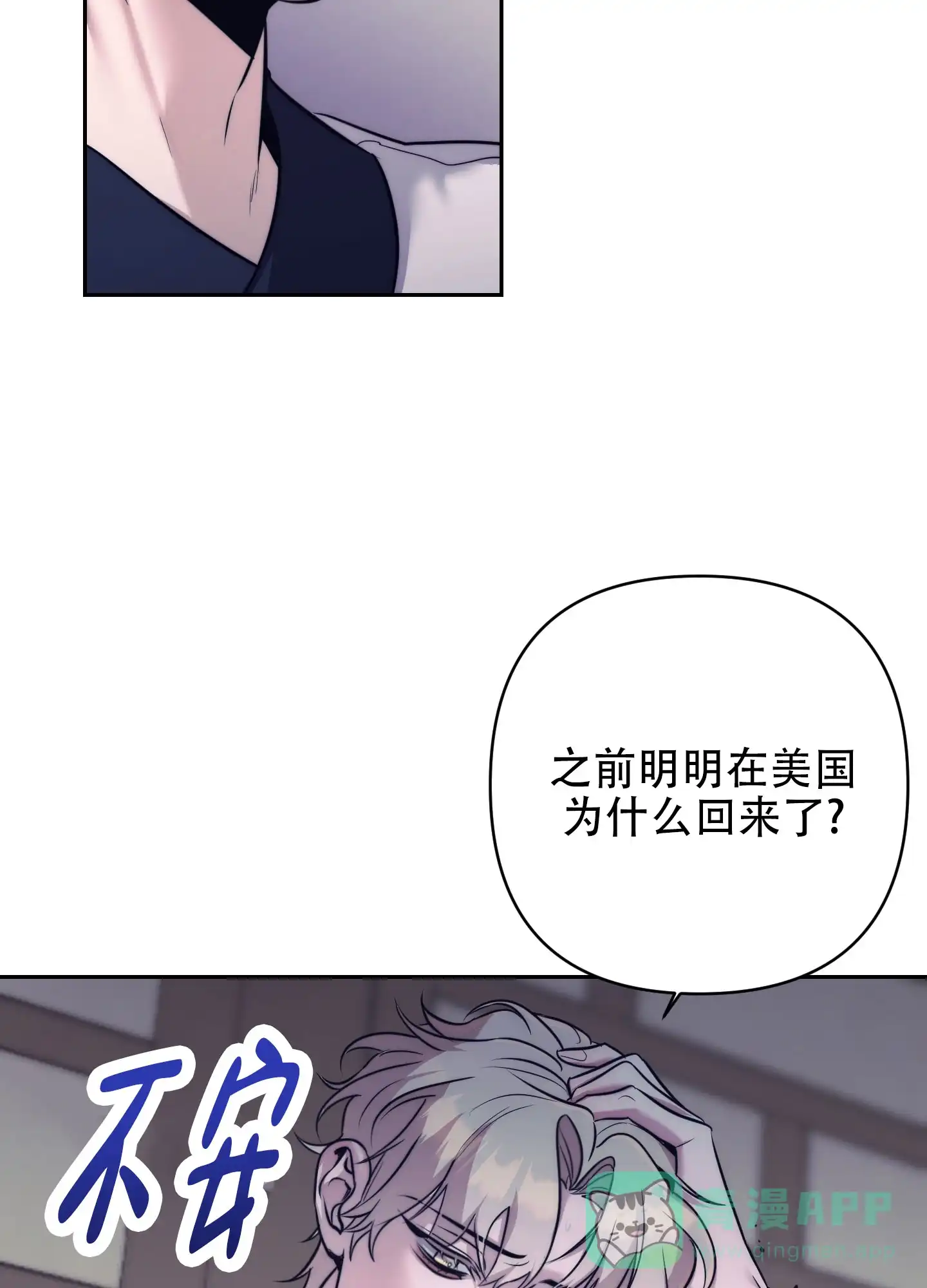 虚假烙印 第3话 第51页