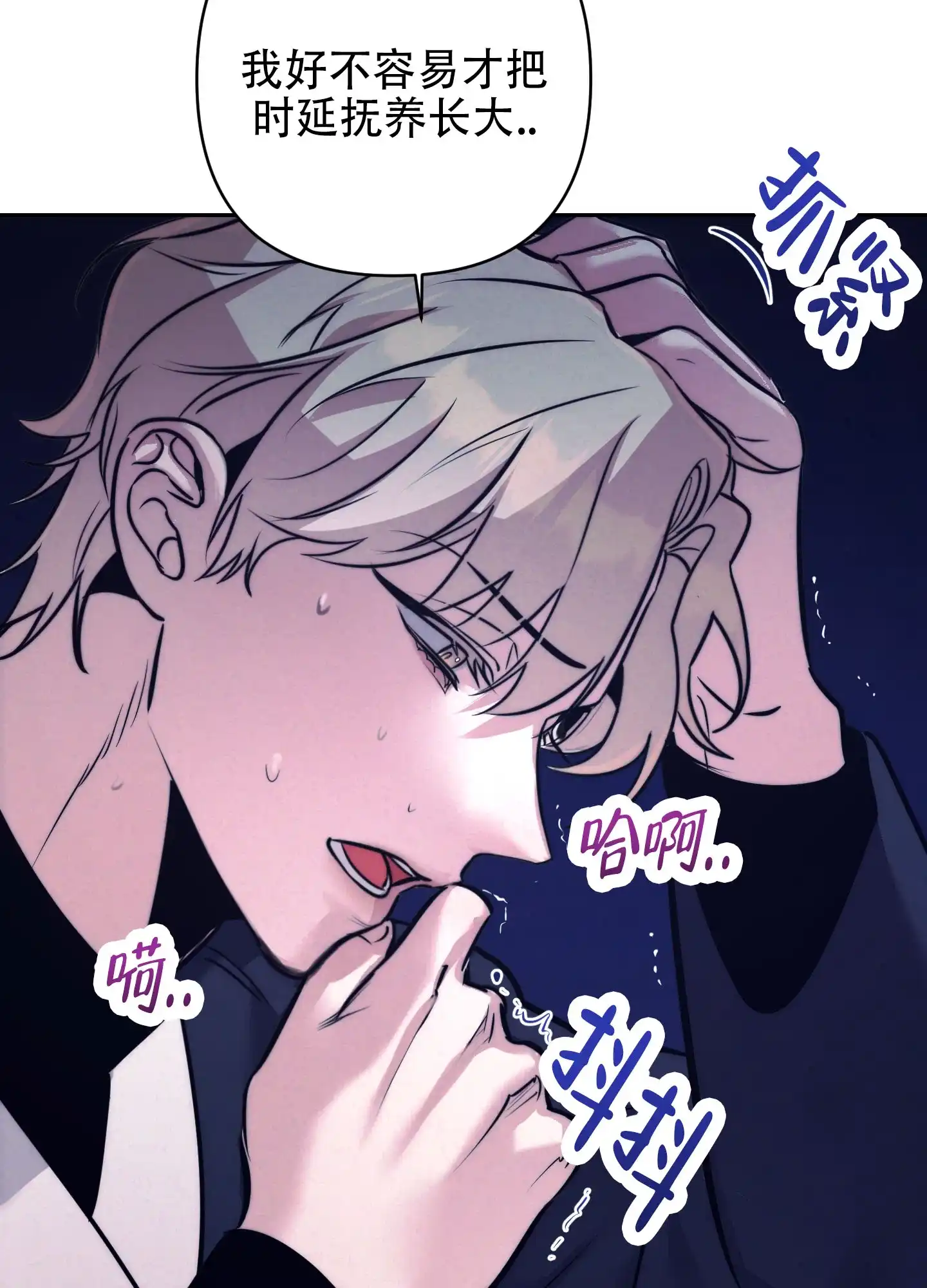 虚假烙印 第3话 第54页