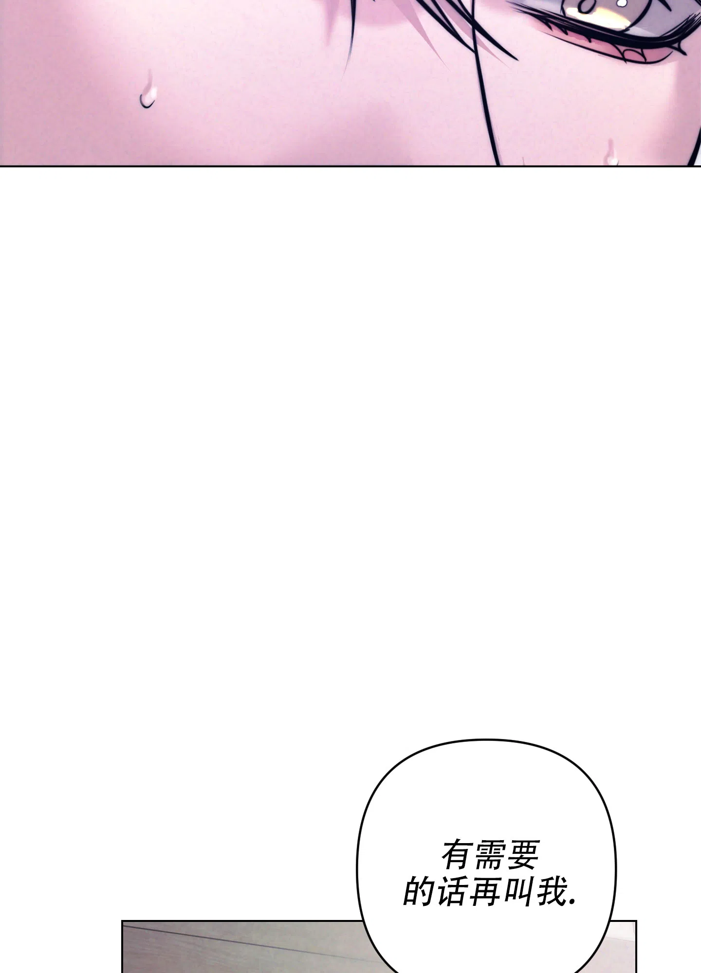 虚假烙印 第3话 第7页