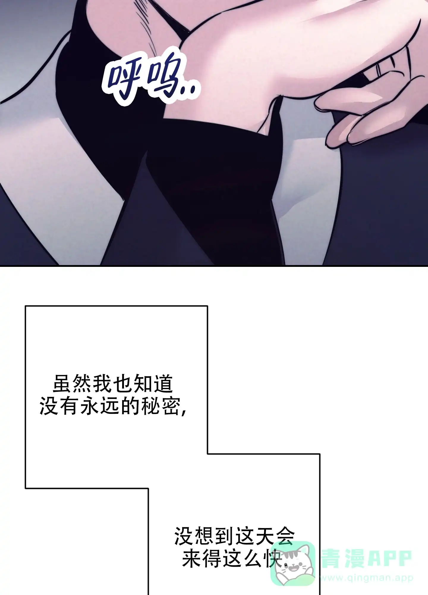虚假烙印 第3话 第41页
