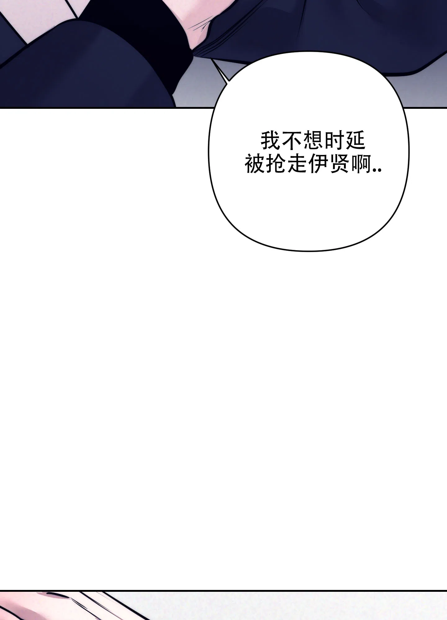 虚假烙印 第3话 第55页