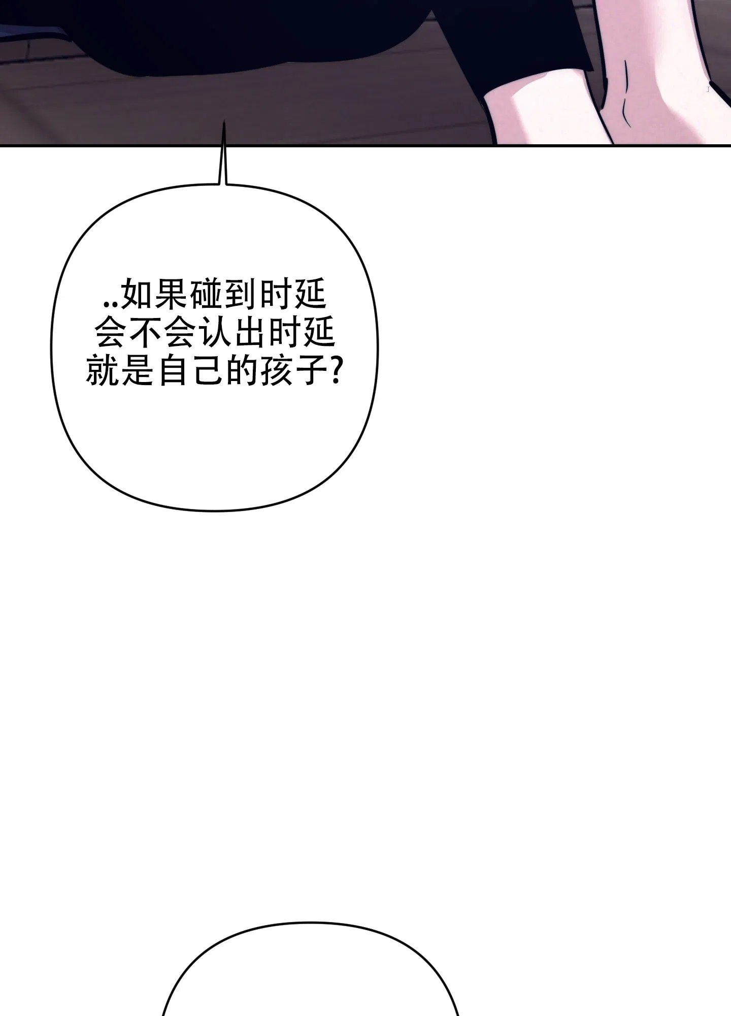 虚假烙印 第3话 第53页