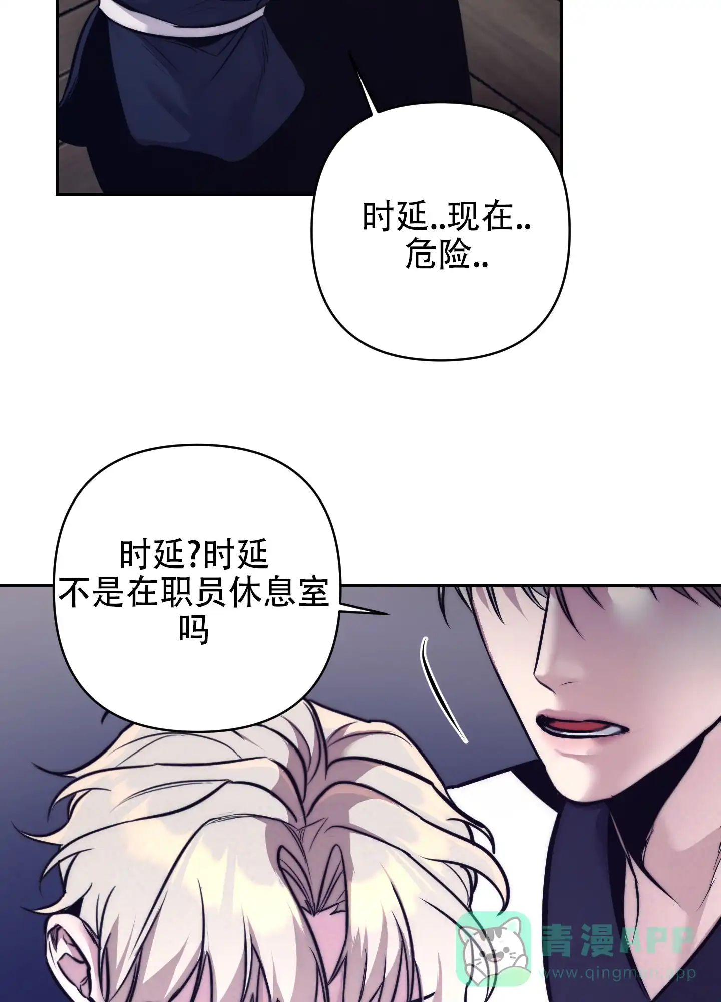 虚假烙印 第3话 第26页