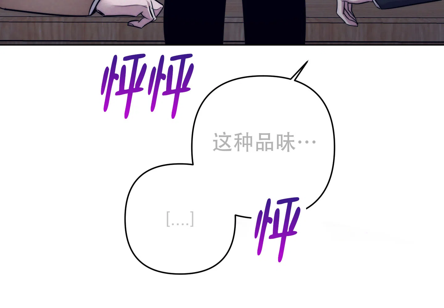 虚假烙印 第3话 第3页