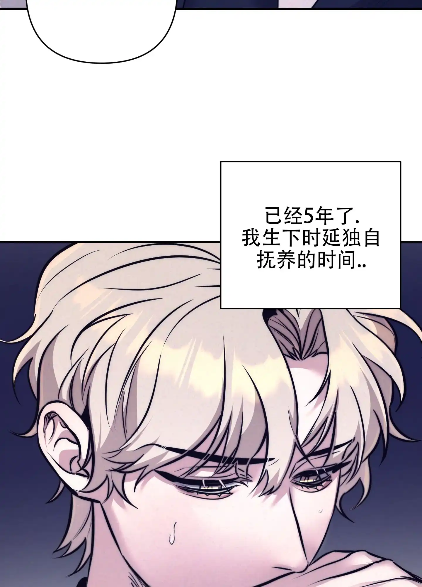 虚假烙印 第3话 第40页