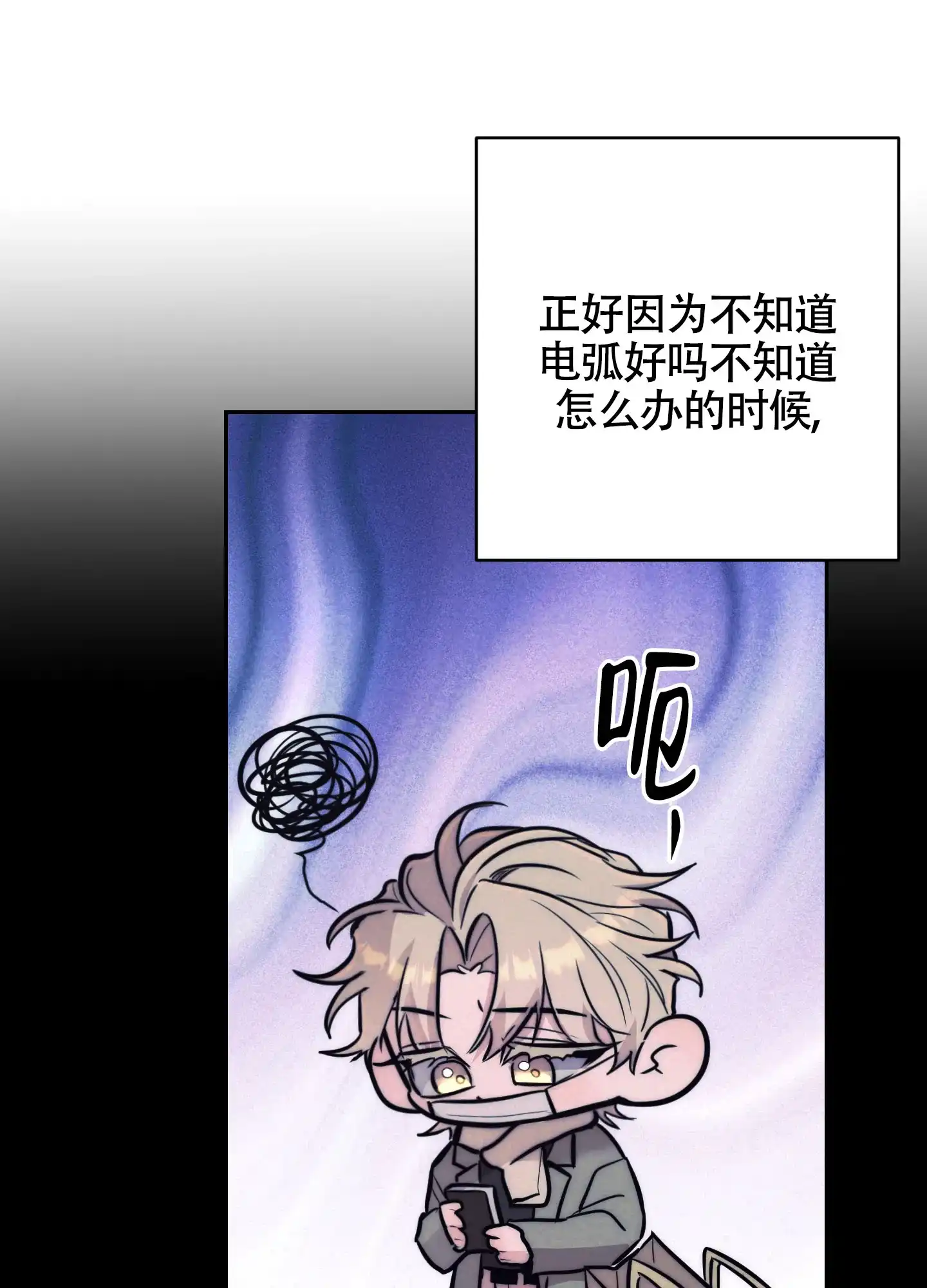 虚假烙印 第30话 第7页