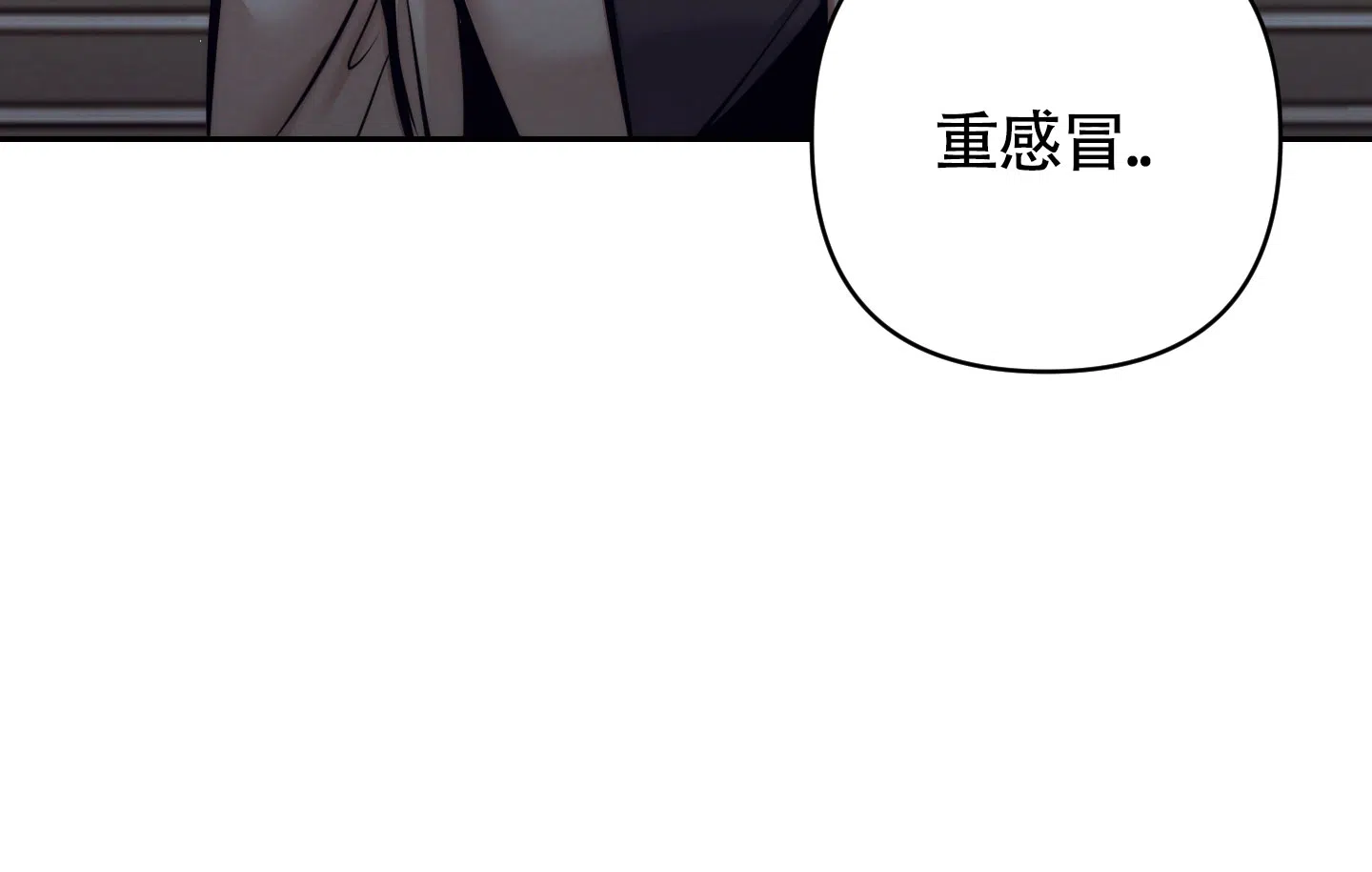 虚假烙印 第30话 第2页