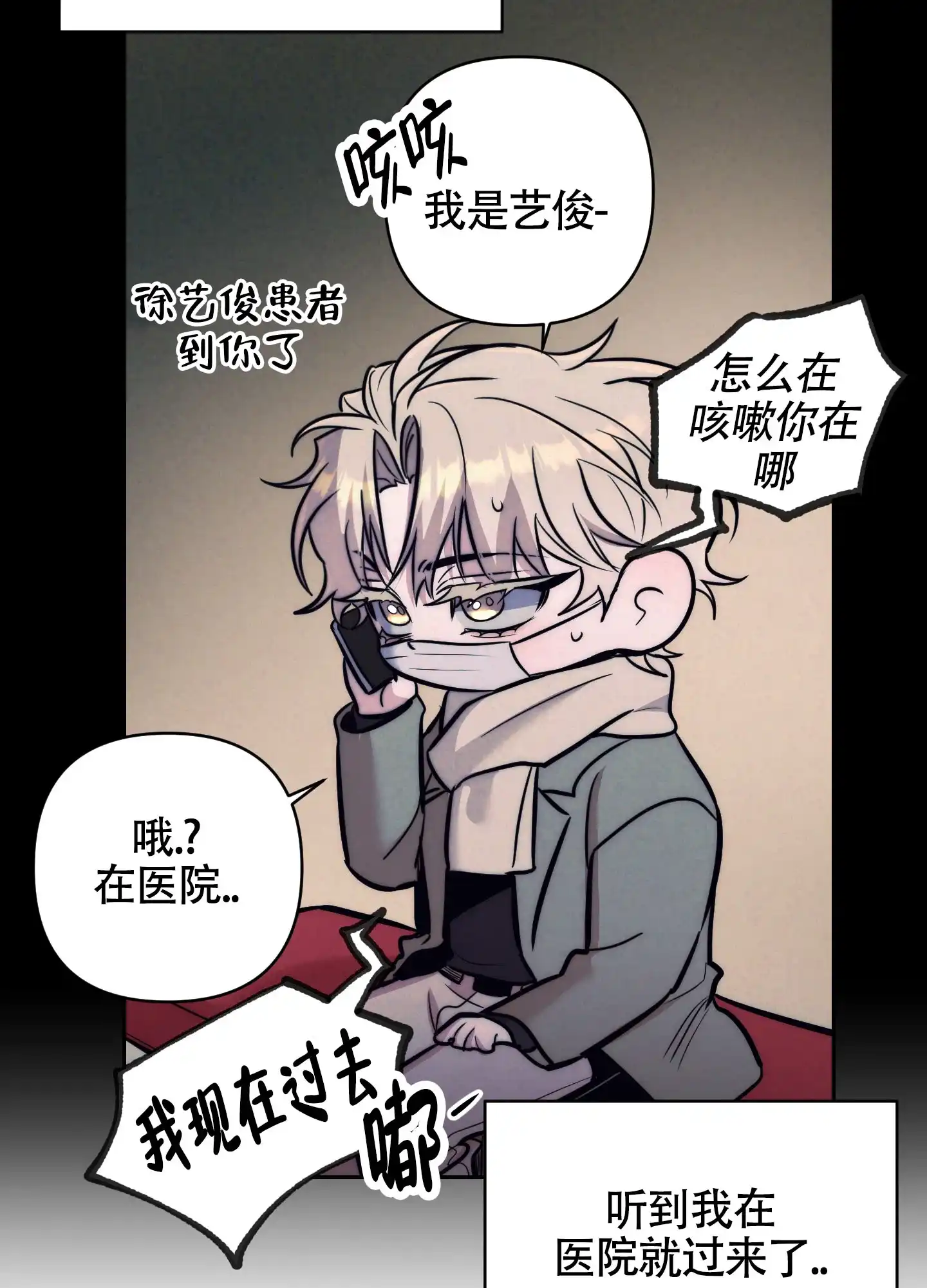 虚假烙印 第30话 第10页