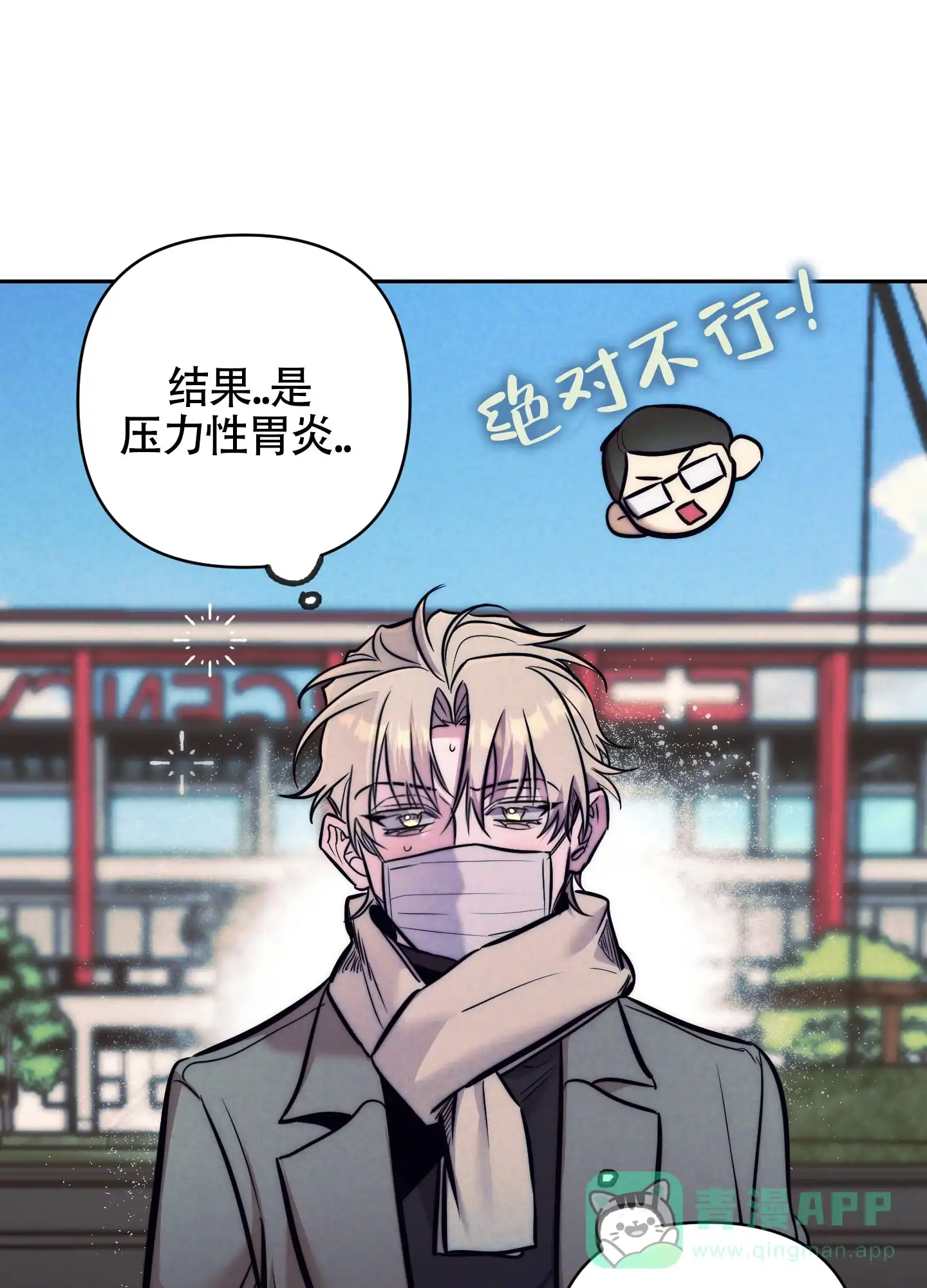 虚假烙印 第30话 第1页