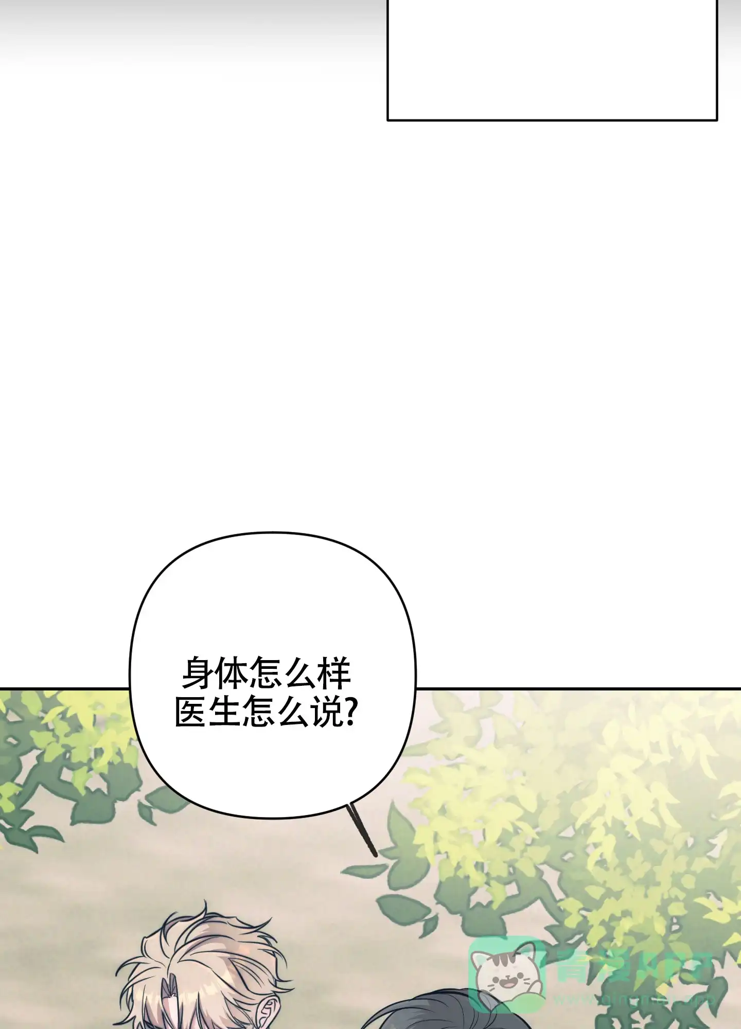 虚假烙印 第30话 第11页