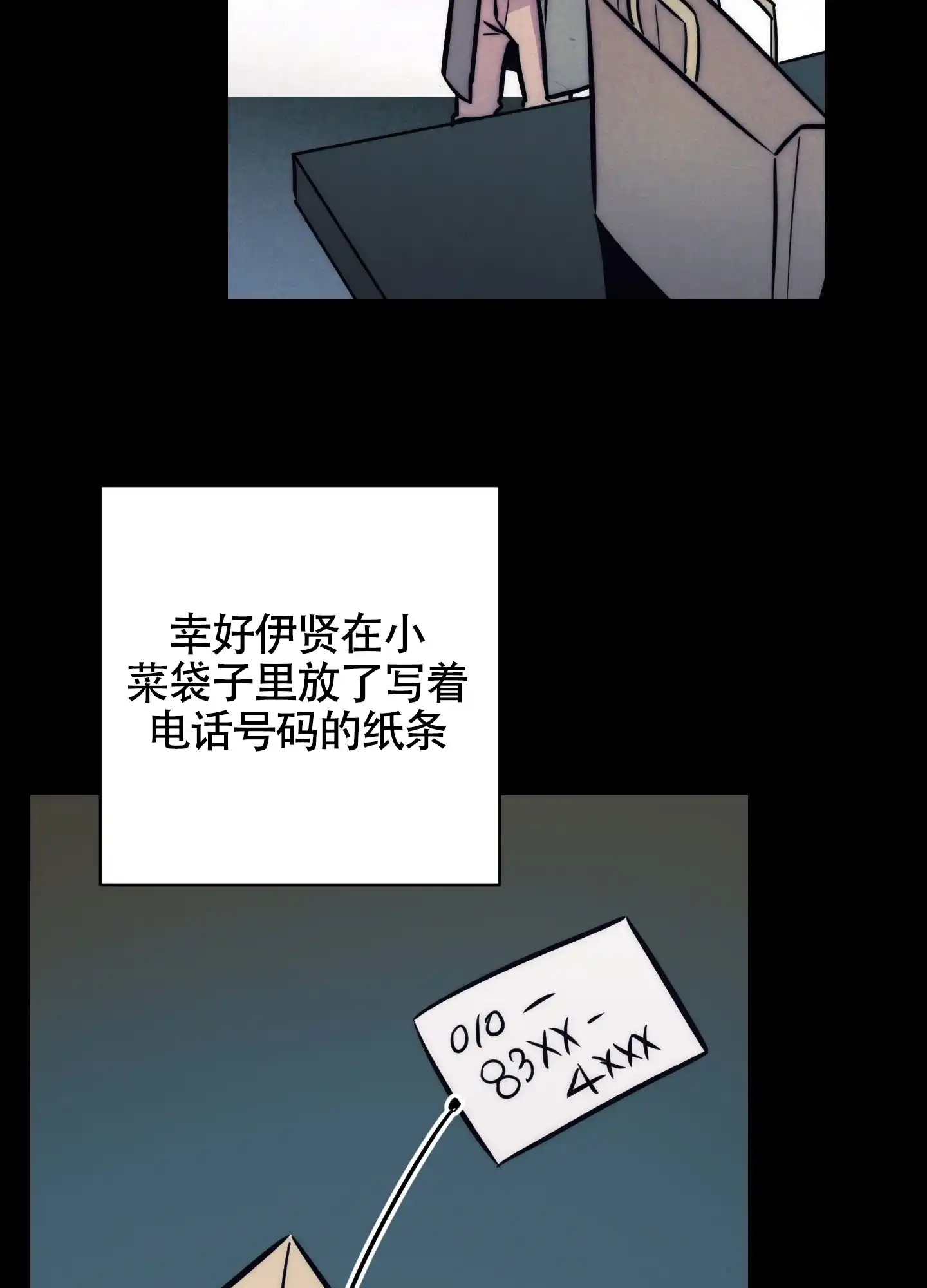虚假烙印 第30话 第8页