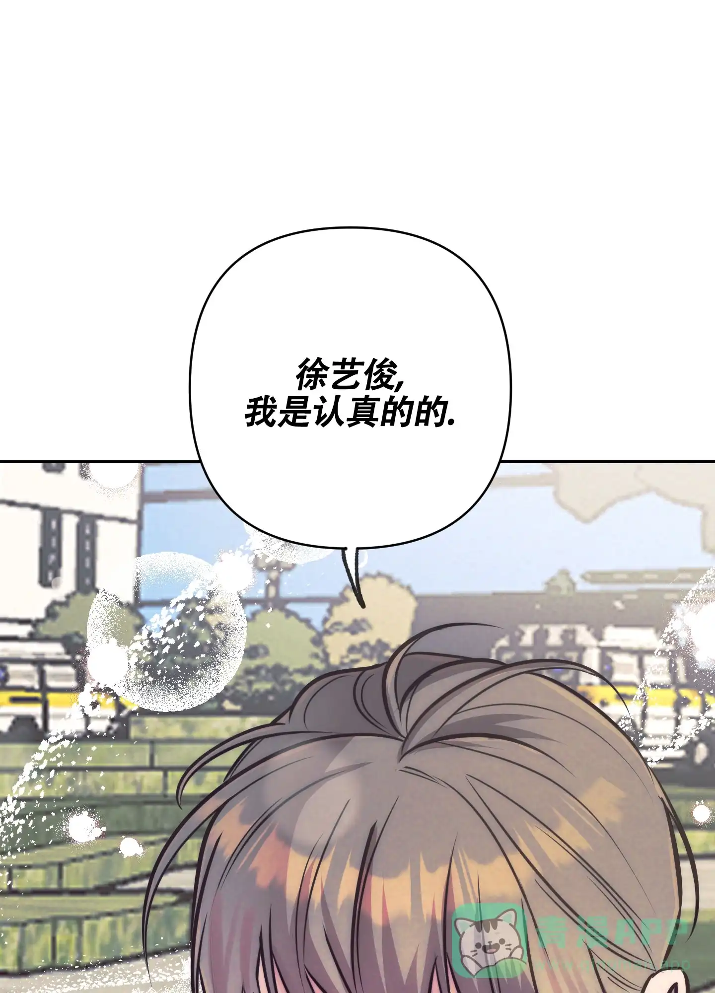 虚假烙印 第30话 第26页