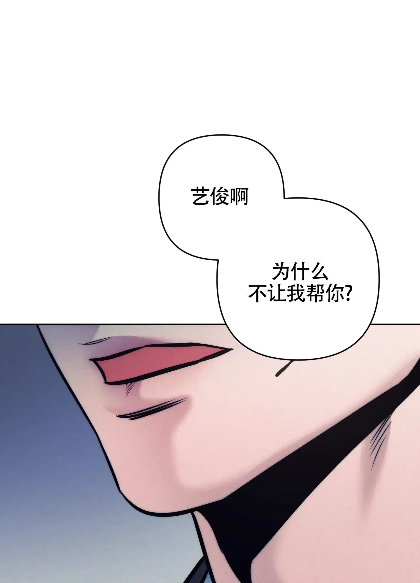 虚假烙印 第30话 第22页